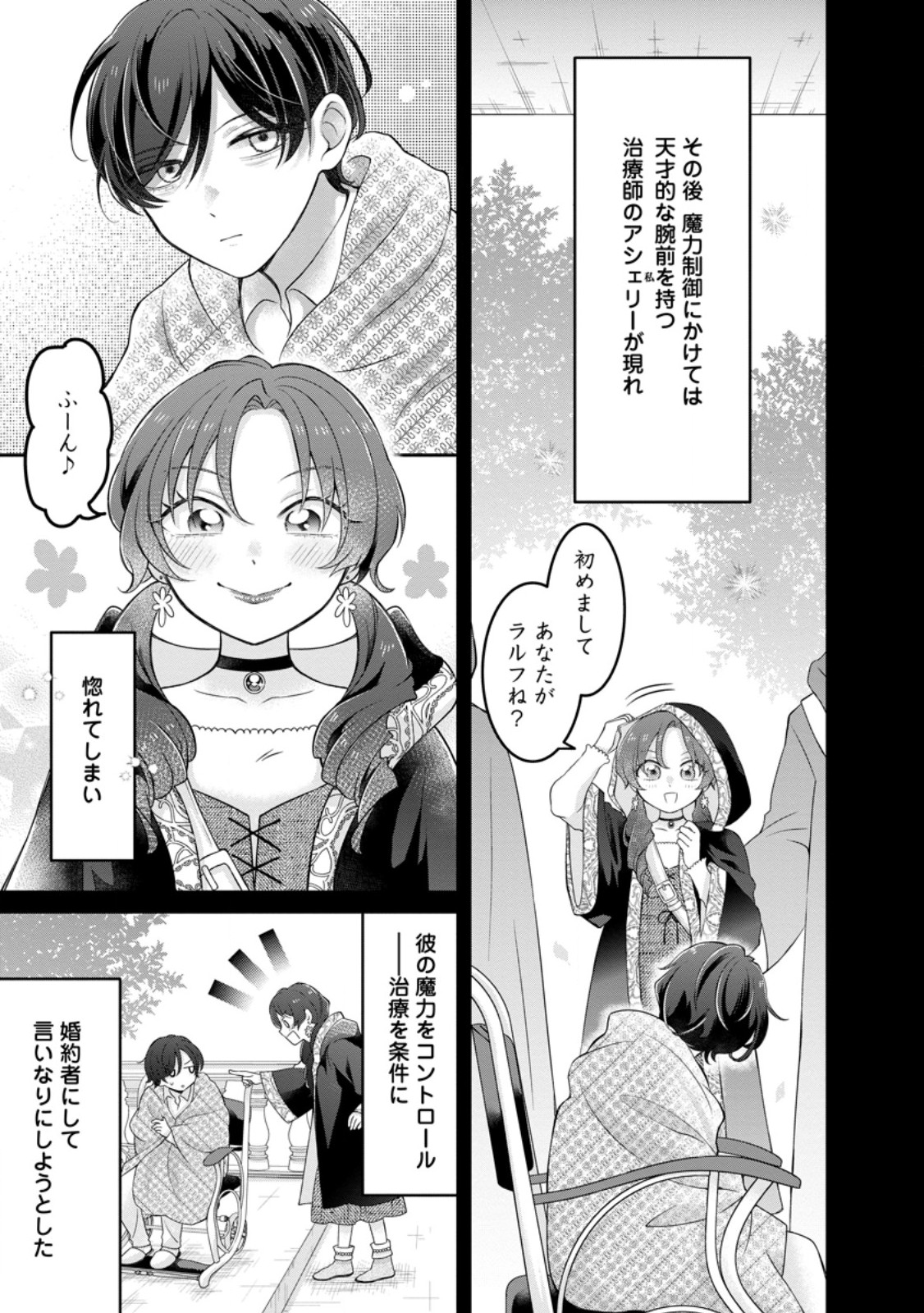 Zense no Kioku wo Torimodoshita node Saiai no Otto to Rien Shimasu - Chapter 1 - Page 13