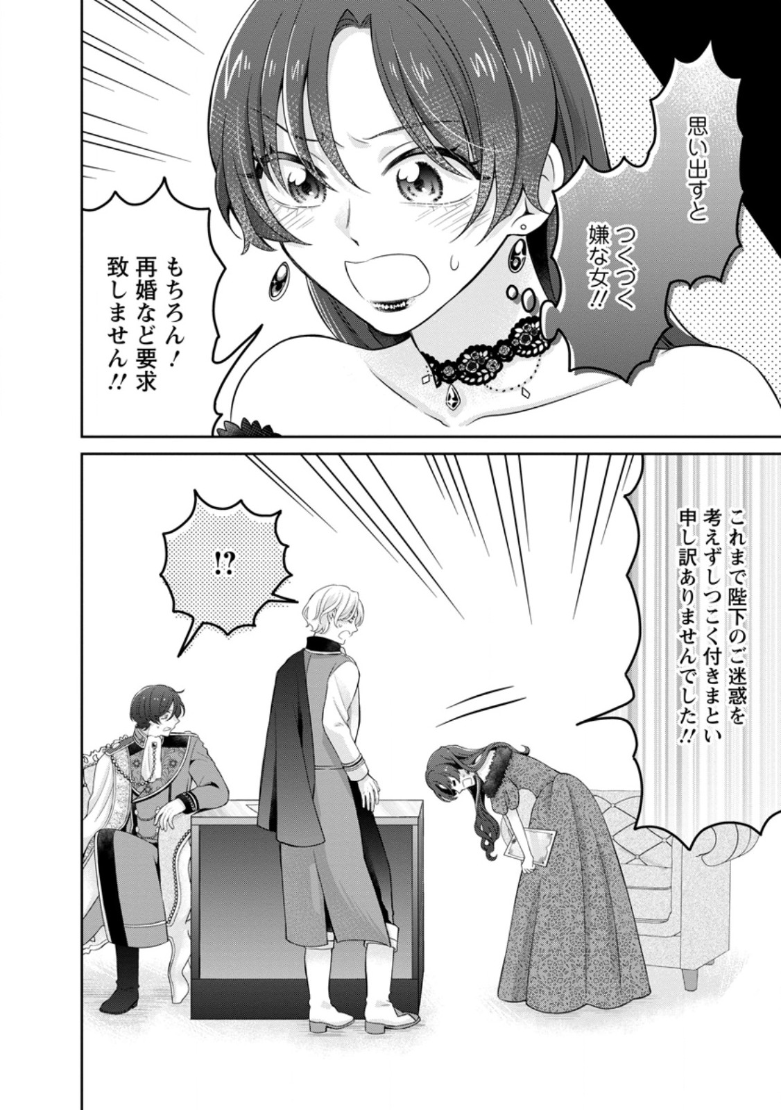 Zense no Kioku wo Torimodoshita node Saiai no Otto to Rien Shimasu - Chapter 1 - Page 14