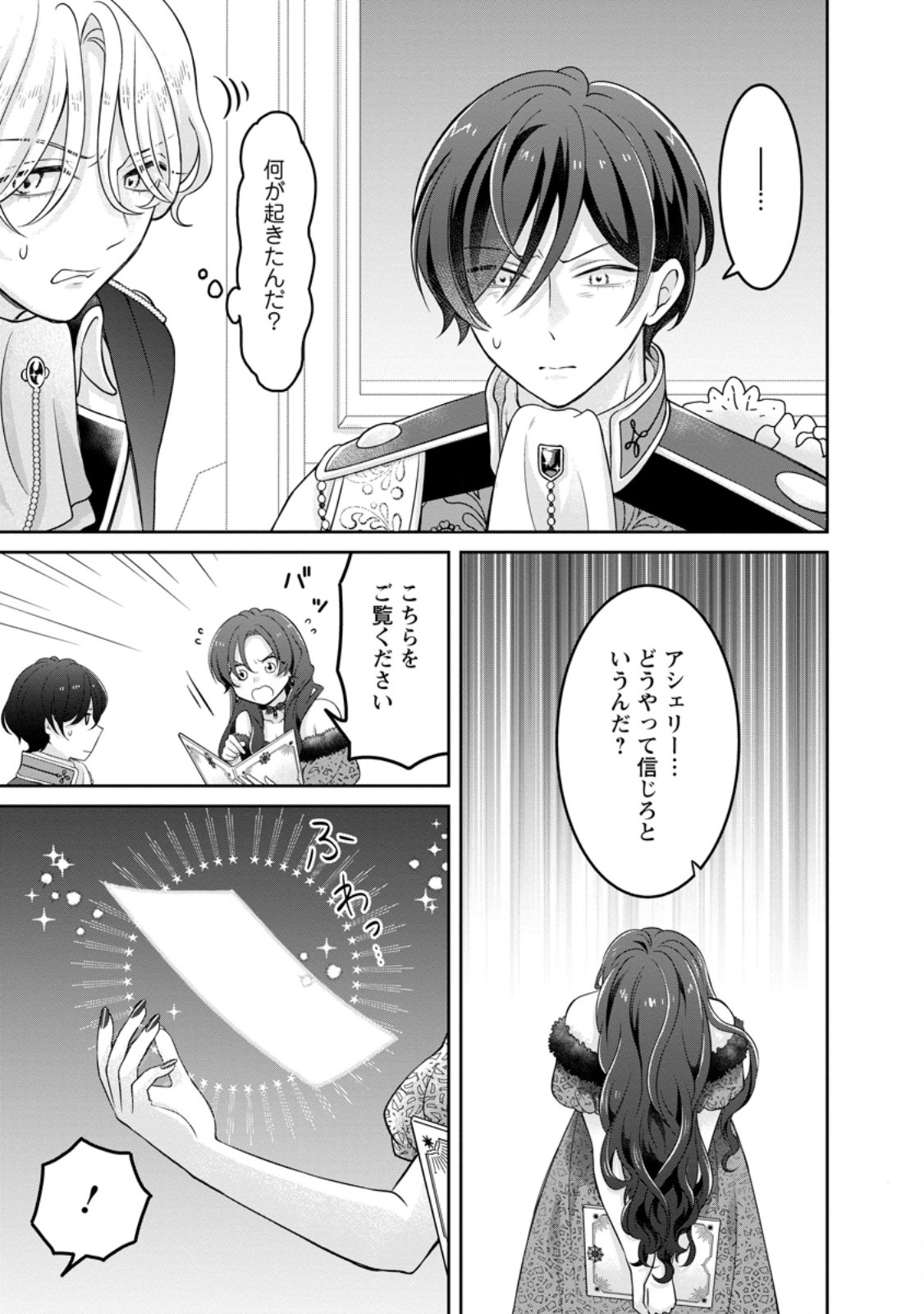 Zense no Kioku wo Torimodoshita node Saiai no Otto to Rien Shimasu - Chapter 1 - Page 15