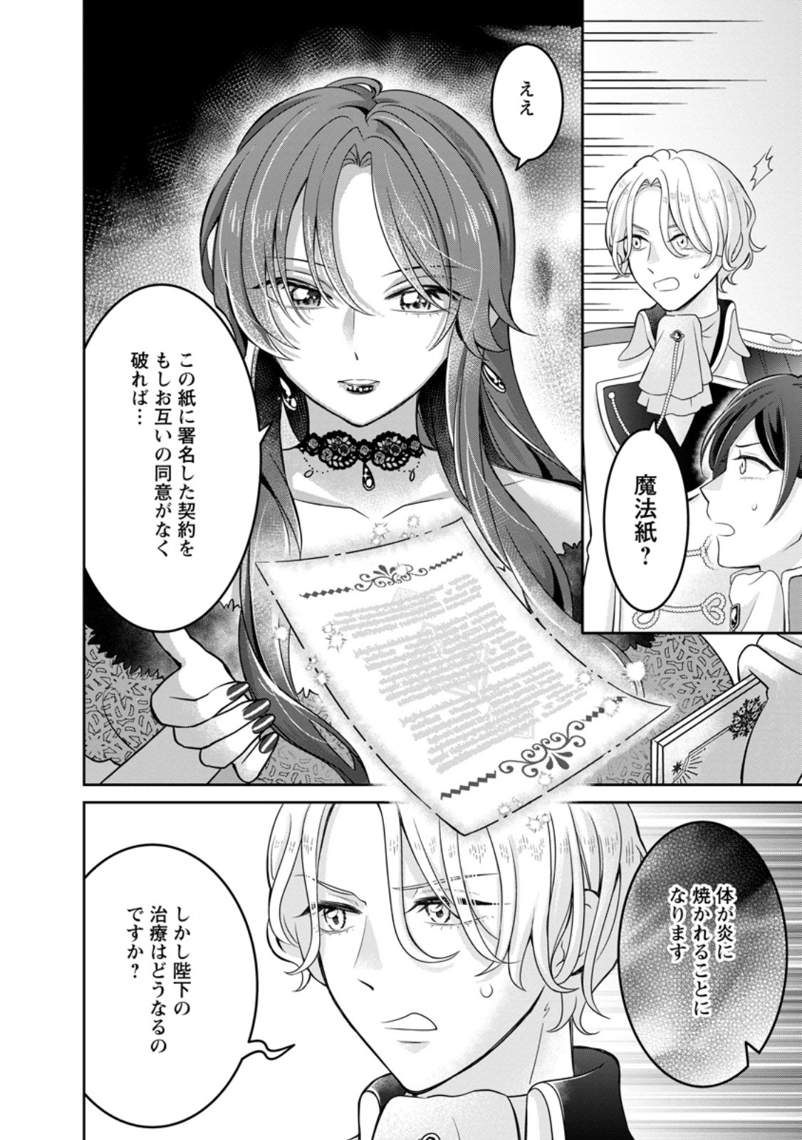 Zense no Kioku wo Torimodoshita node Saiai no Otto to Rien Shimasu - Chapter 1 - Page 16