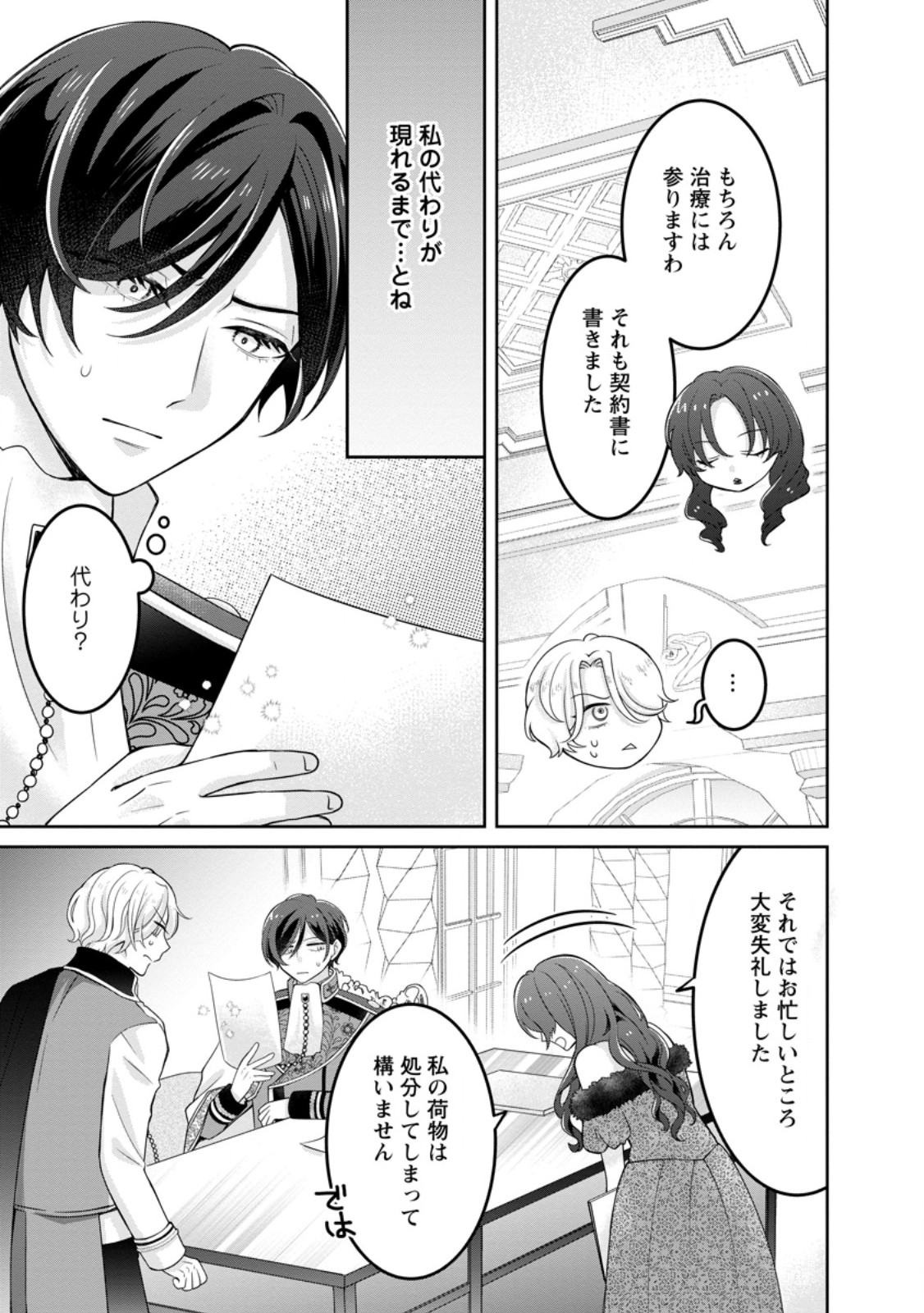 Zense no Kioku wo Torimodoshita node Saiai no Otto to Rien Shimasu - Chapter 1 - Page 17