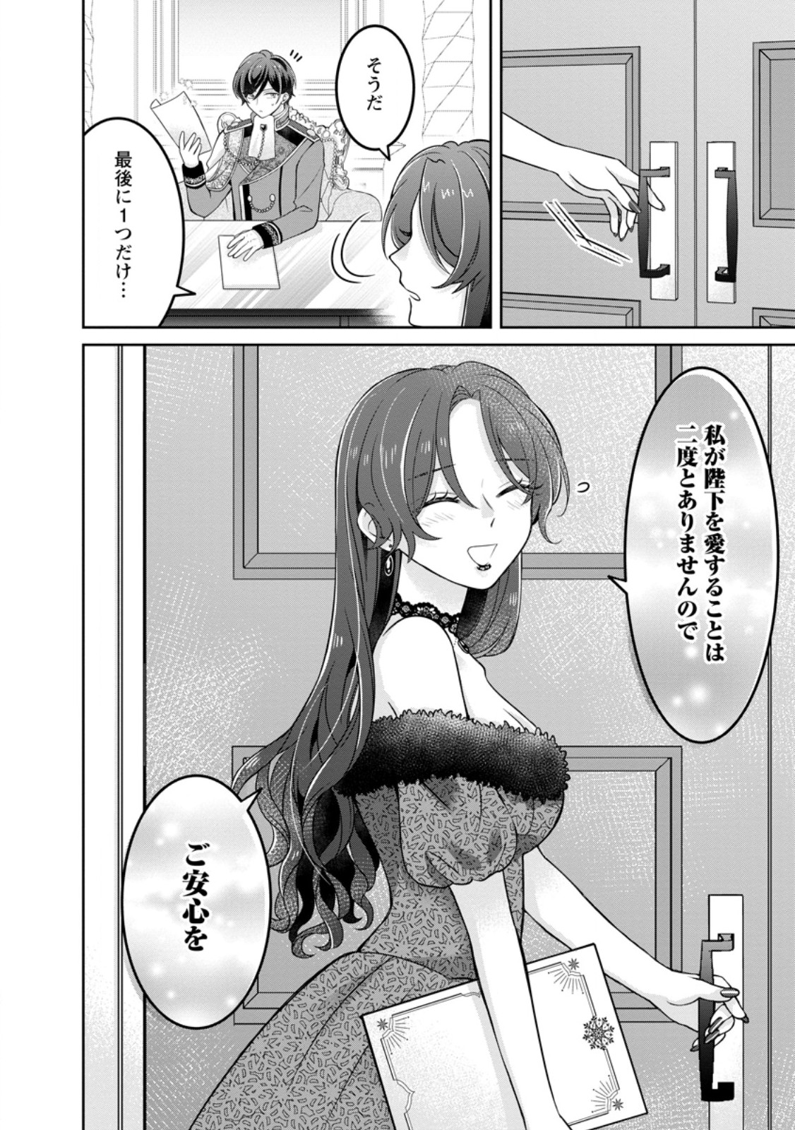 Zense no Kioku wo Torimodoshita node Saiai no Otto to Rien Shimasu - Chapter 1 - Page 18