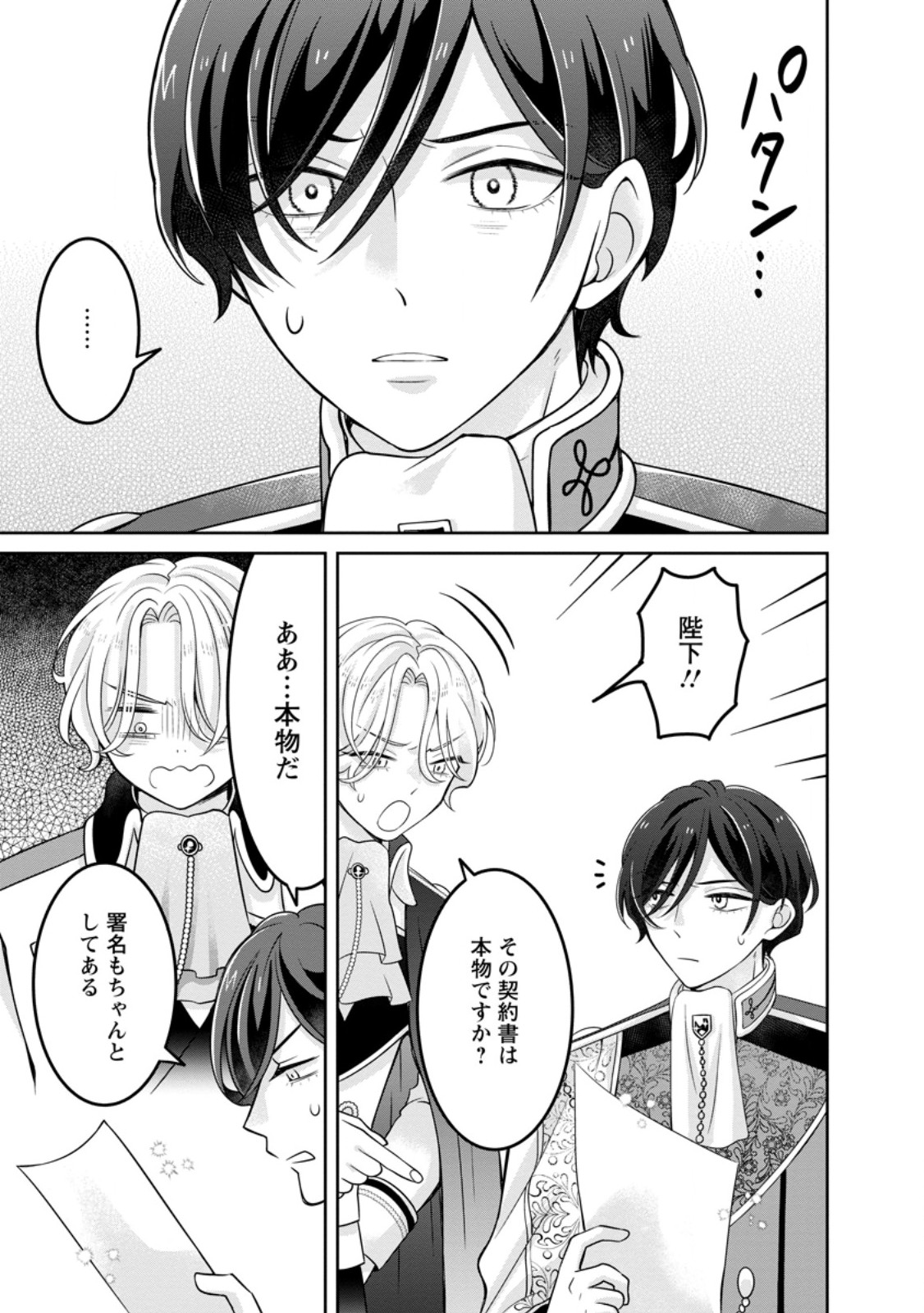 Zense no Kioku wo Torimodoshita node Saiai no Otto to Rien Shimasu - Chapter 1 - Page 19