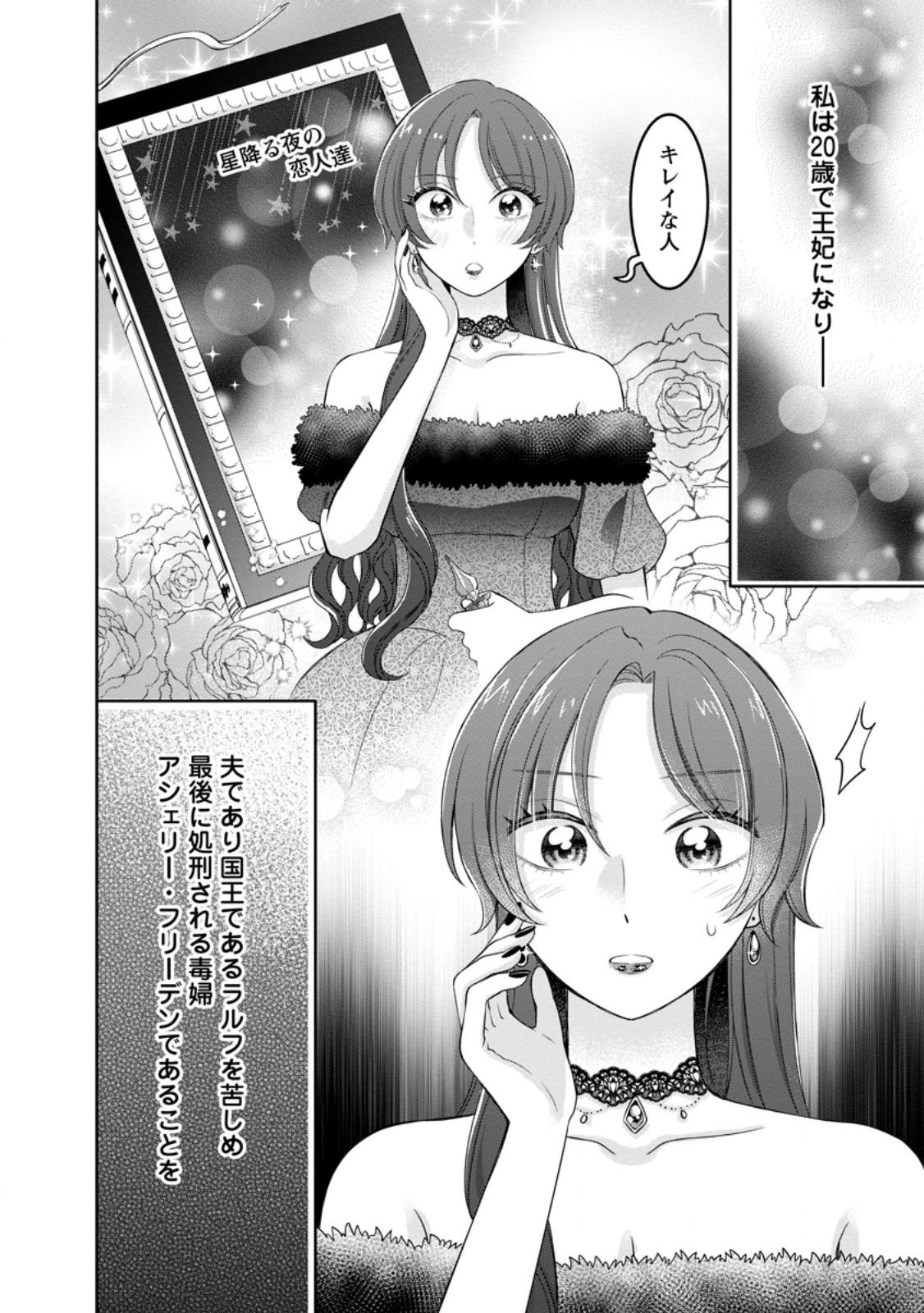Zense no Kioku wo Torimodoshita node Saiai no Otto to Rien Shimasu - Chapter 1 - Page 2
