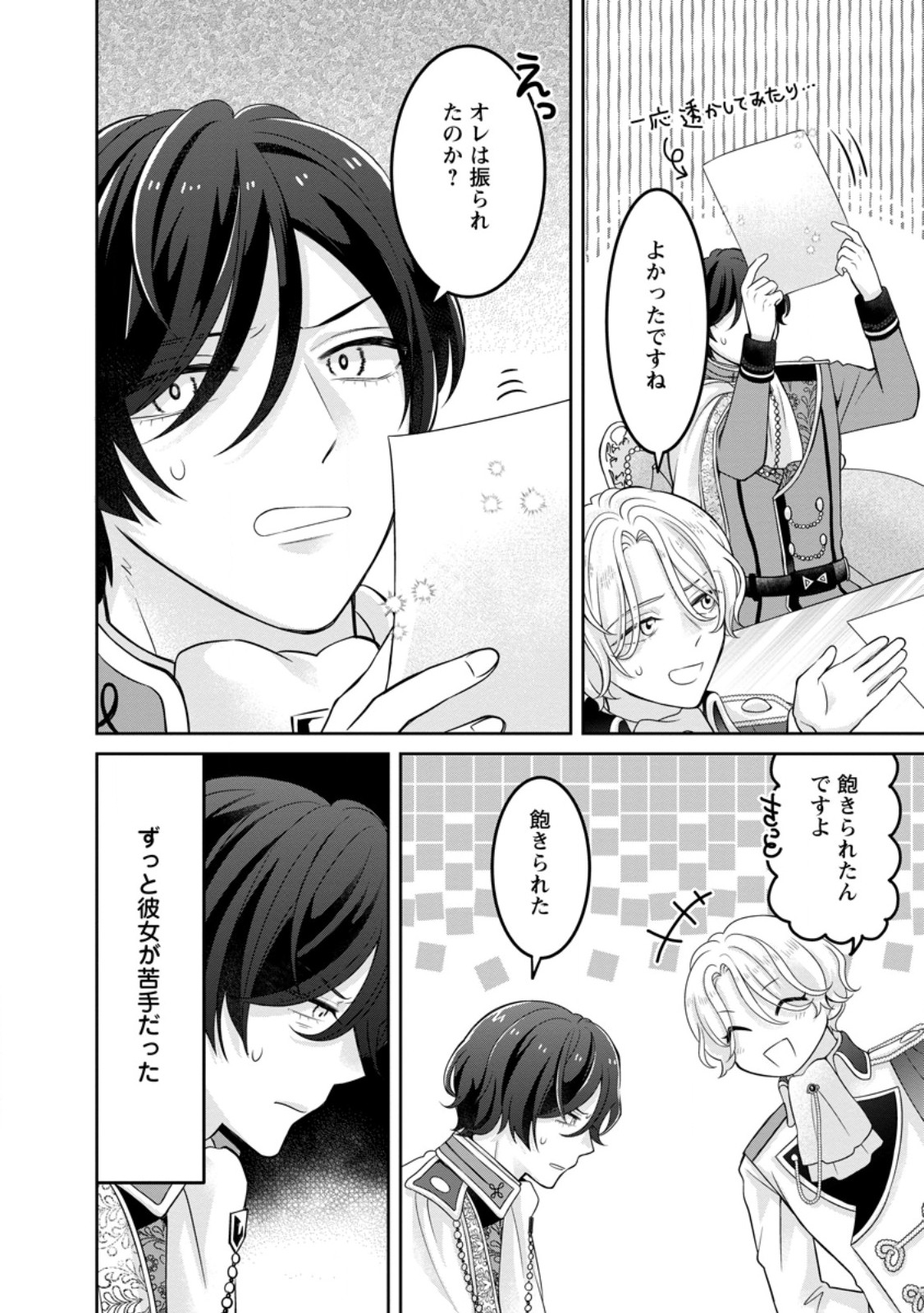 Zense no Kioku wo Torimodoshita node Saiai no Otto to Rien Shimasu - Chapter 1 - Page 20