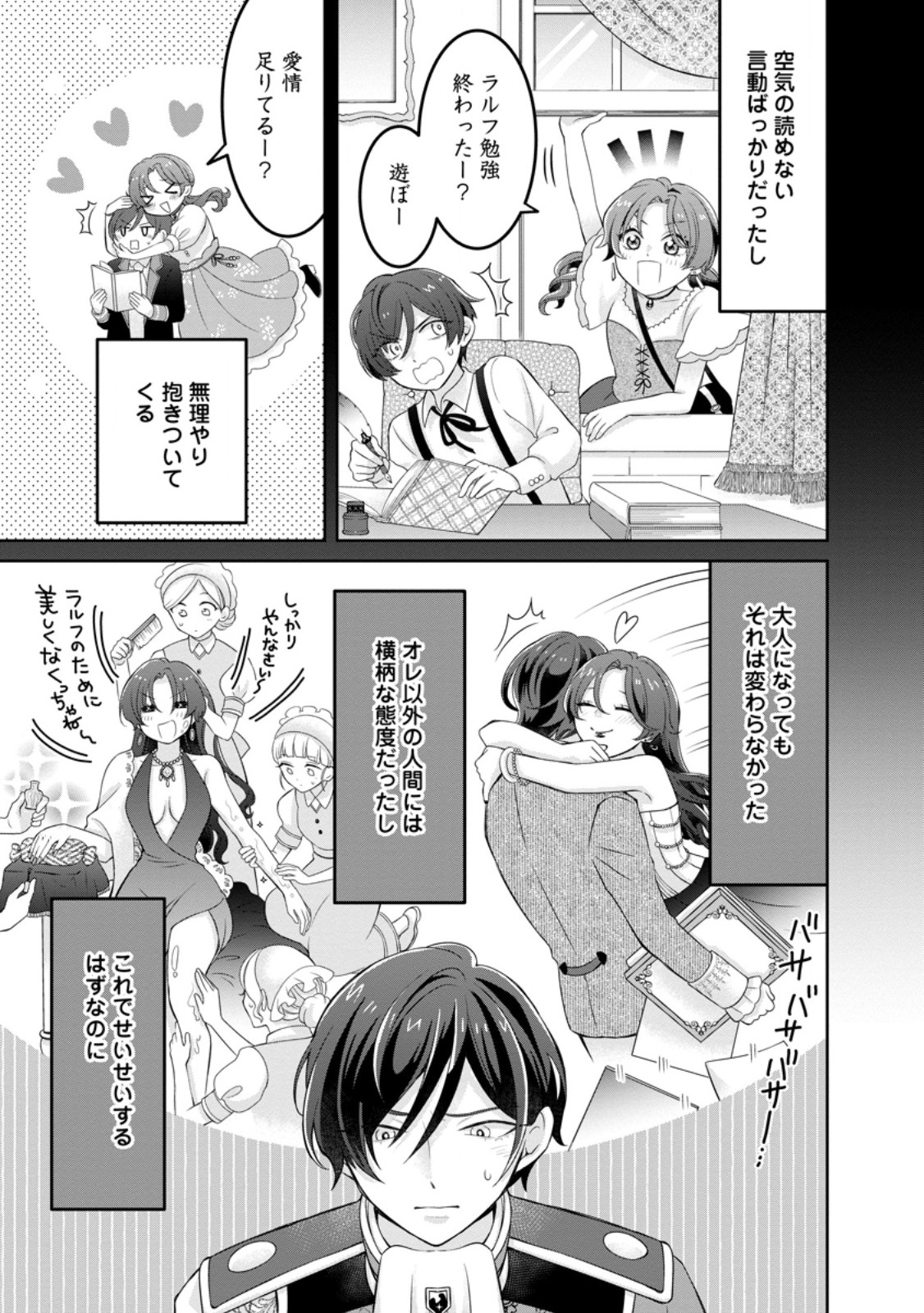 Zense no Kioku wo Torimodoshita node Saiai no Otto to Rien Shimasu - Chapter 1 - Page 21