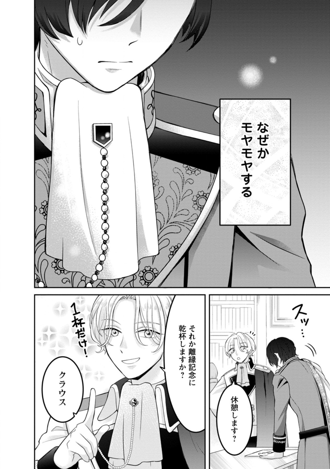 Zense no Kioku wo Torimodoshita node Saiai no Otto to Rien Shimasu - Chapter 1 - Page 22