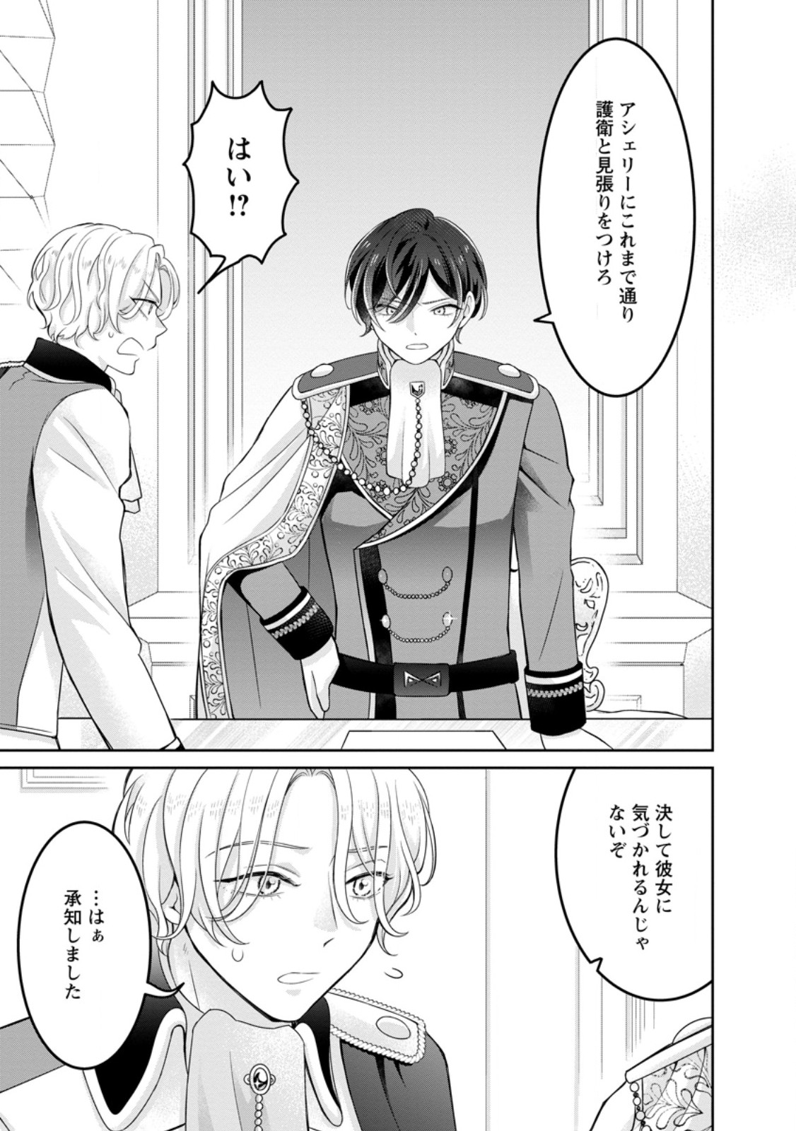 Zense no Kioku wo Torimodoshita node Saiai no Otto to Rien Shimasu - Chapter 1 - Page 23