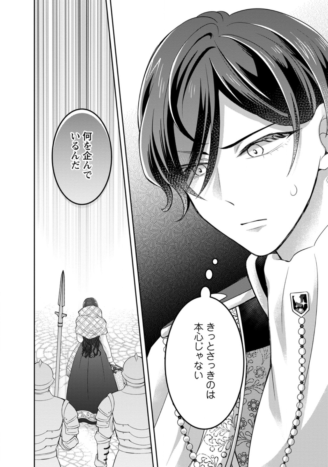 Zense no Kioku wo Torimodoshita node Saiai no Otto to Rien Shimasu - Chapter 1 - Page 24