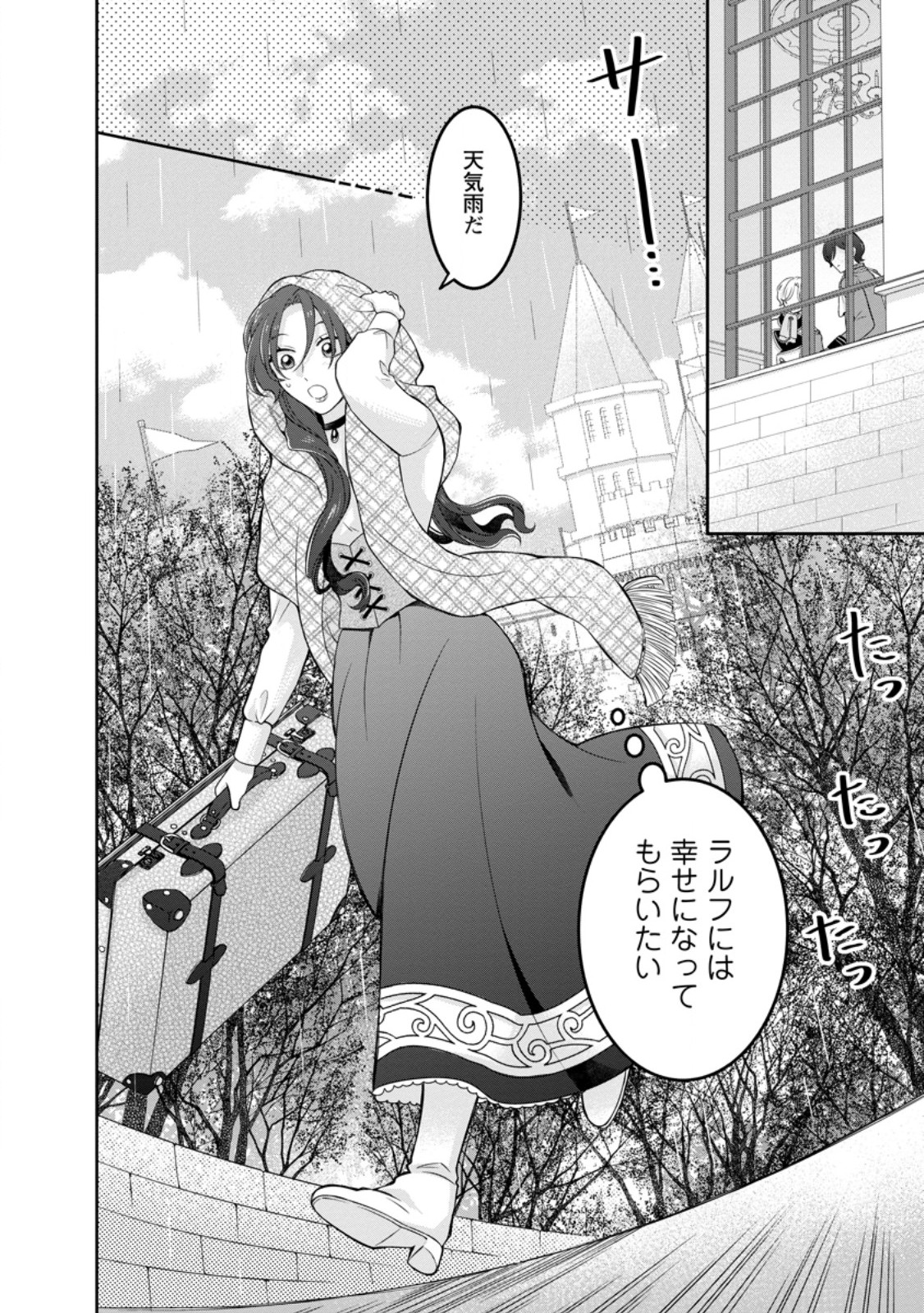 Zense no Kioku wo Torimodoshita node Saiai no Otto to Rien Shimasu - Chapter 1 - Page 26