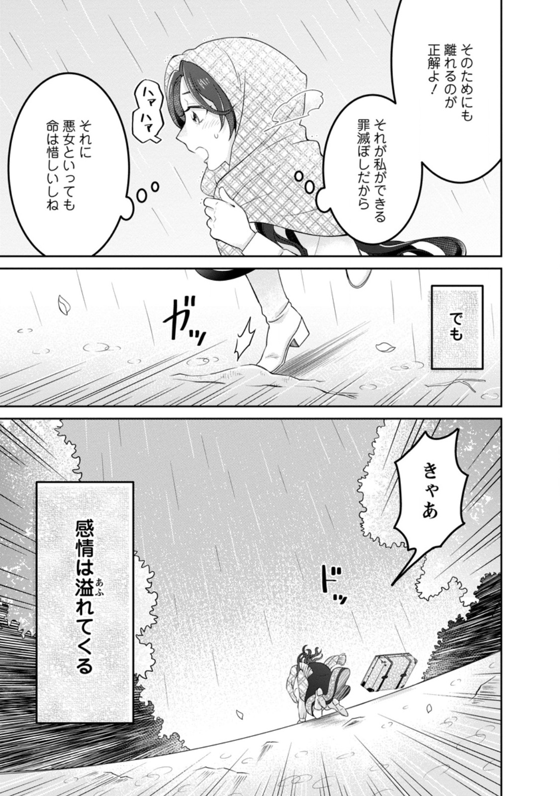 Zense no Kioku wo Torimodoshita node Saiai no Otto to Rien Shimasu - Chapter 1 - Page 27