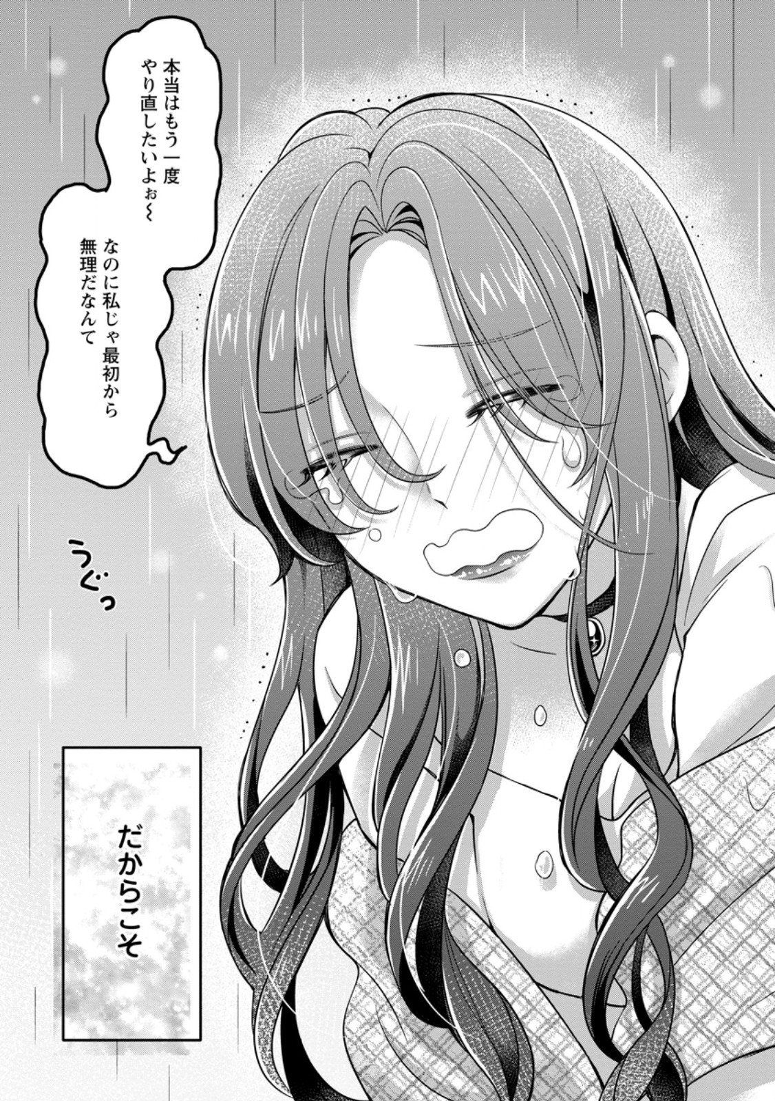 Zense no Kioku wo Torimodoshita node Saiai no Otto to Rien Shimasu - Chapter 1 - Page 29
