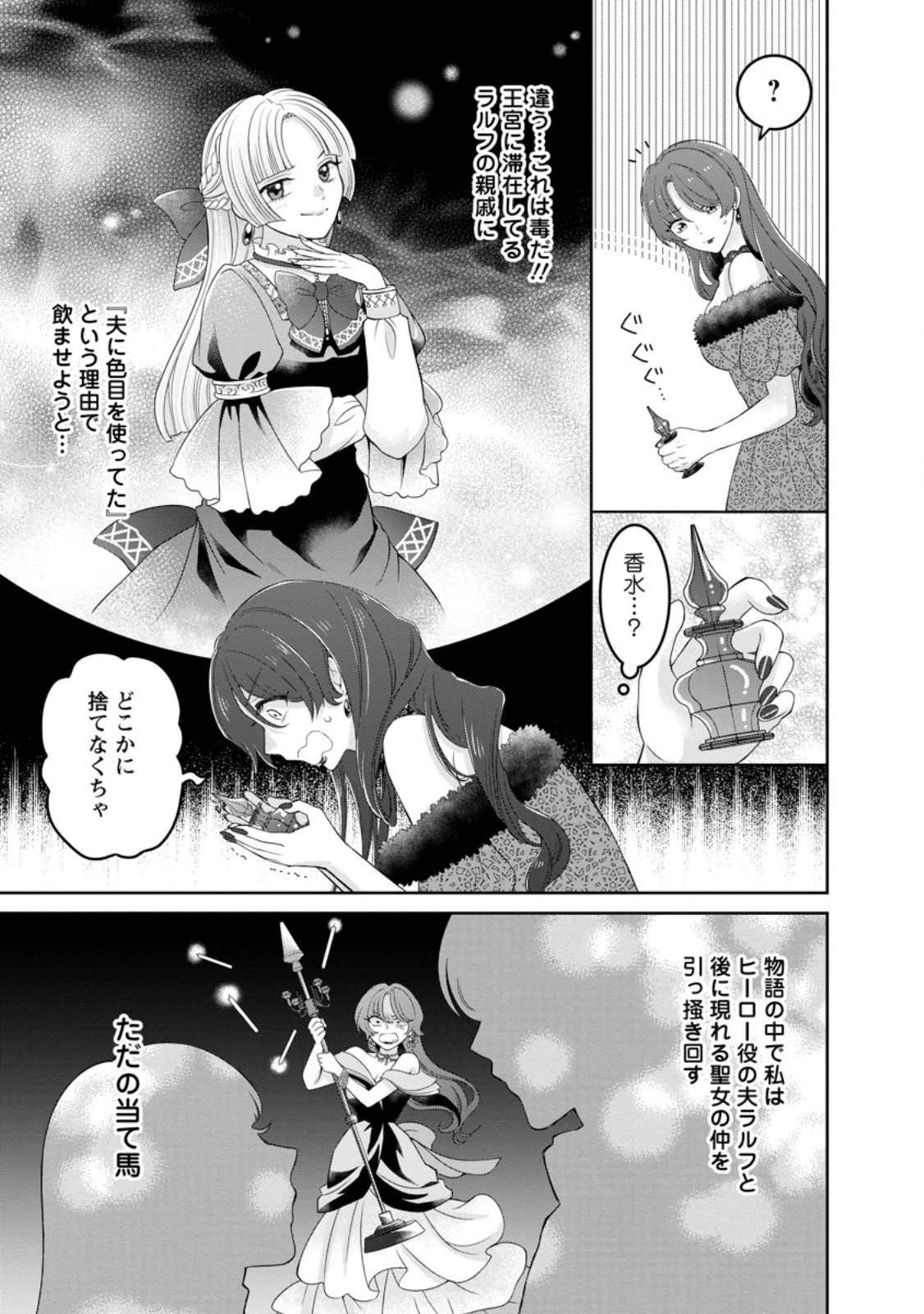 Zense no Kioku wo Torimodoshita node Saiai no Otto to Rien Shimasu - Chapter 1 - Page 3