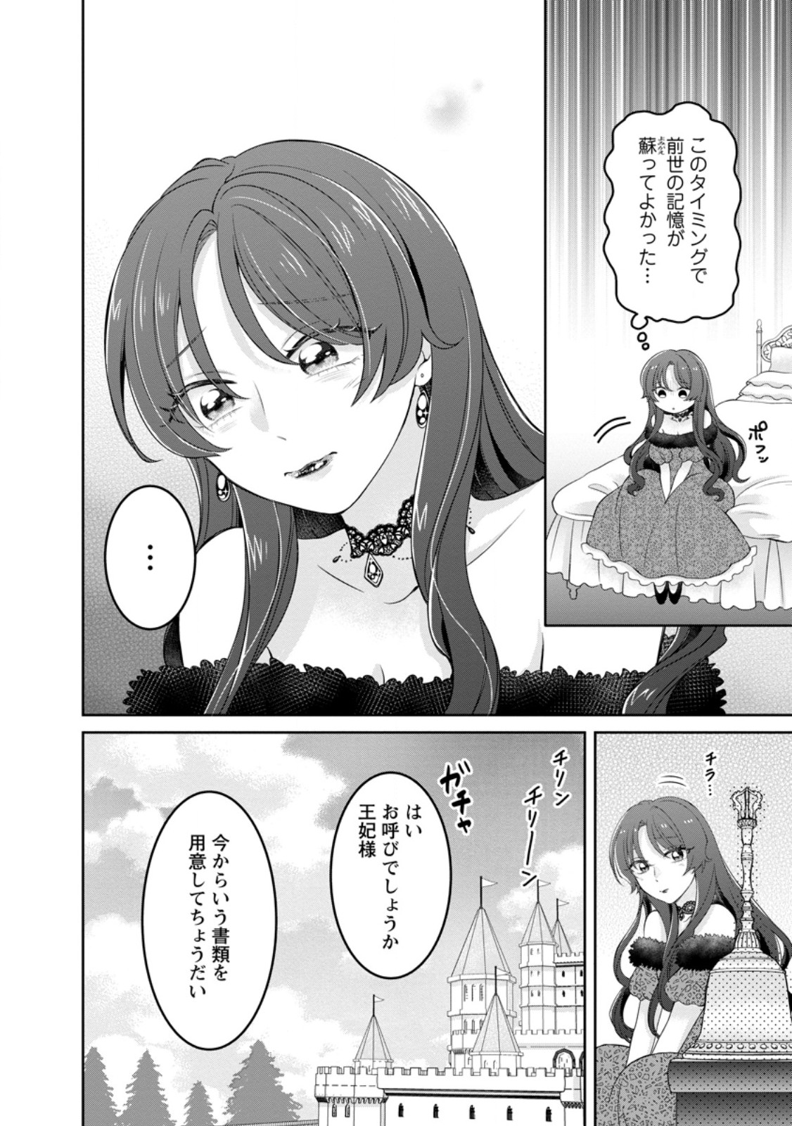 Zense no Kioku wo Torimodoshita node Saiai no Otto to Rien Shimasu - Chapter 1 - Page 4