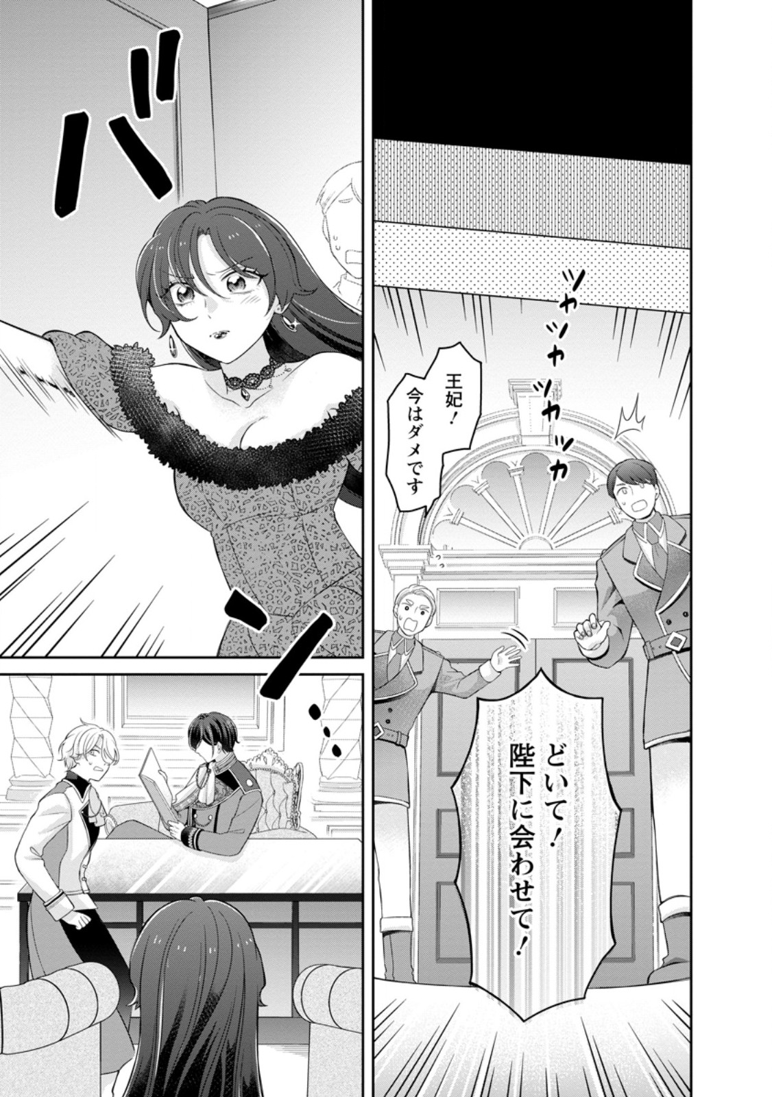 Zense no Kioku wo Torimodoshita node Saiai no Otto to Rien Shimasu - Chapter 1 - Page 5