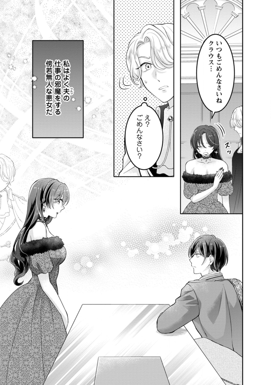Zense no Kioku wo Torimodoshita node Saiai no Otto to Rien Shimasu - Chapter 1 - Page 7