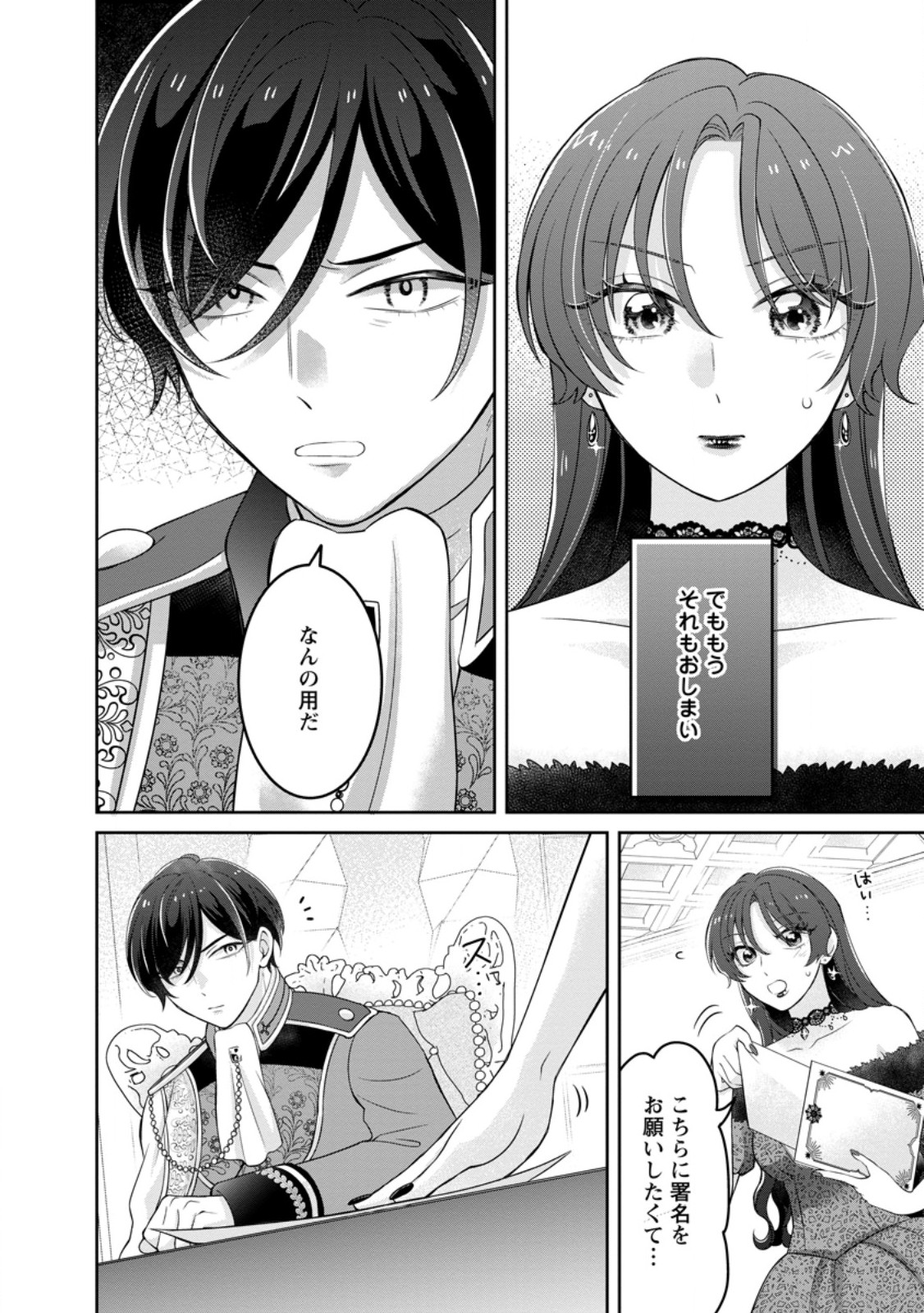 Zense no Kioku wo Torimodoshita node Saiai no Otto to Rien Shimasu - Chapter 1 - Page 8