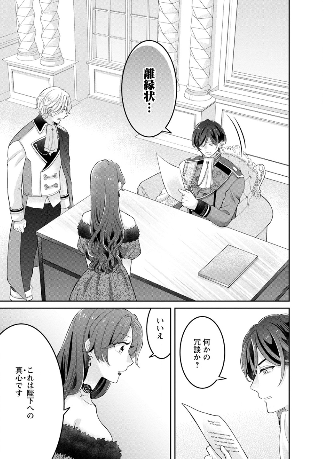 Zense no Kioku wo Torimodoshita node Saiai no Otto to Rien Shimasu - Chapter 1 - Page 9