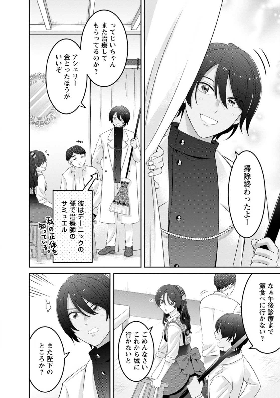 Zense no Kioku wo Torimodoshita node Saiai no Otto to Rien Shimasu - Chapter 2.1 - Page 10