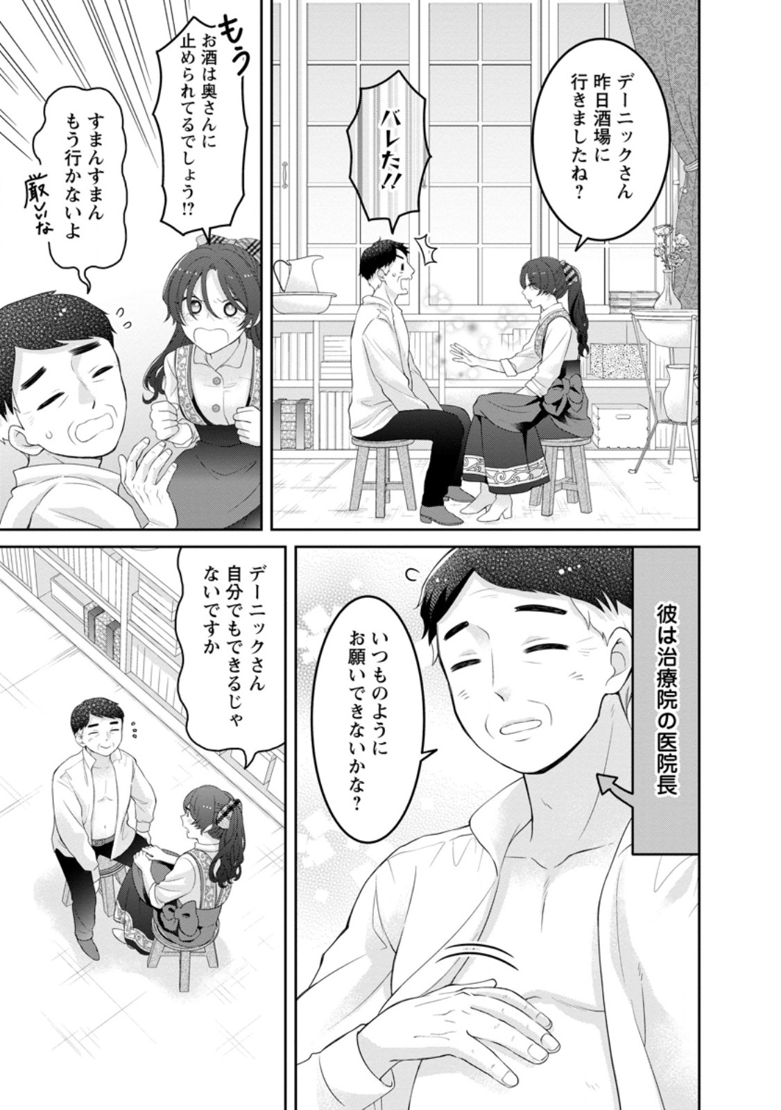 Zense no Kioku wo Torimodoshita node Saiai no Otto to Rien Shimasu - Chapter 2.1 - Page 3