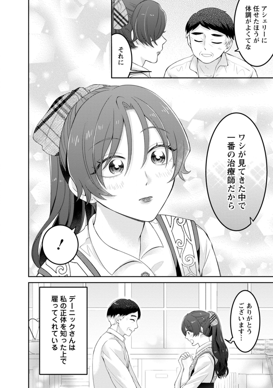 Zense no Kioku wo Torimodoshita node Saiai no Otto to Rien Shimasu - Chapter 2.1 - Page 4