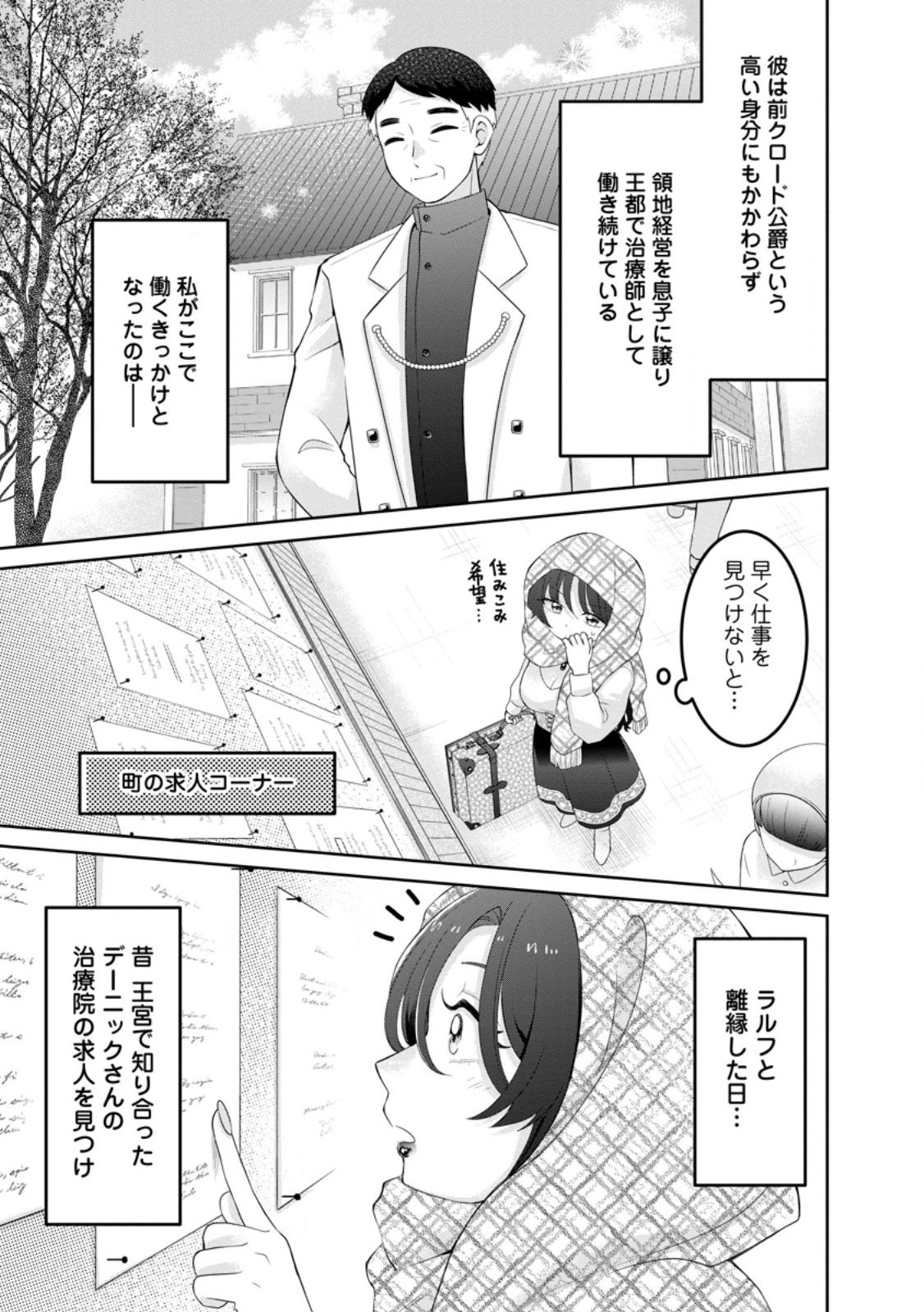 Zense no Kioku wo Torimodoshita node Saiai no Otto to Rien Shimasu - Chapter 2.1 - Page 5