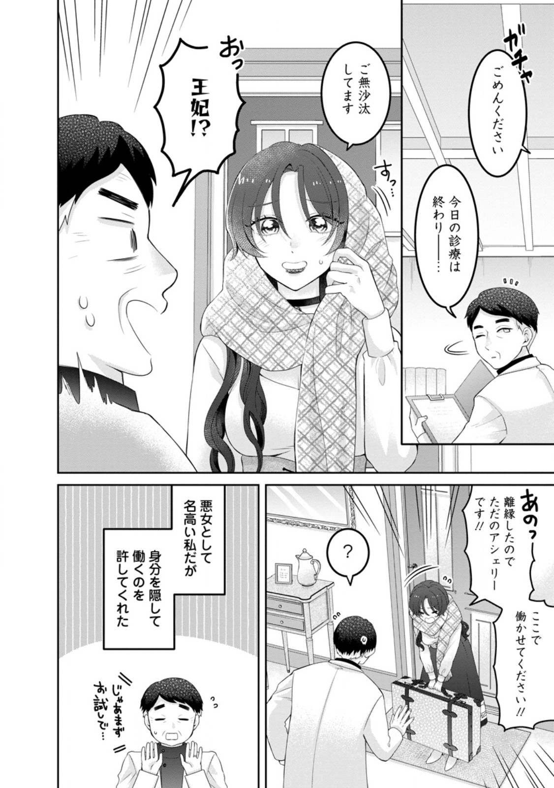 Zense no Kioku wo Torimodoshita node Saiai no Otto to Rien Shimasu - Chapter 2.1 - Page 6