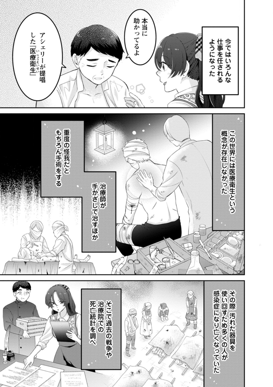 Zense no Kioku wo Torimodoshita node Saiai no Otto to Rien Shimasu - Chapter 2.1 - Page 7