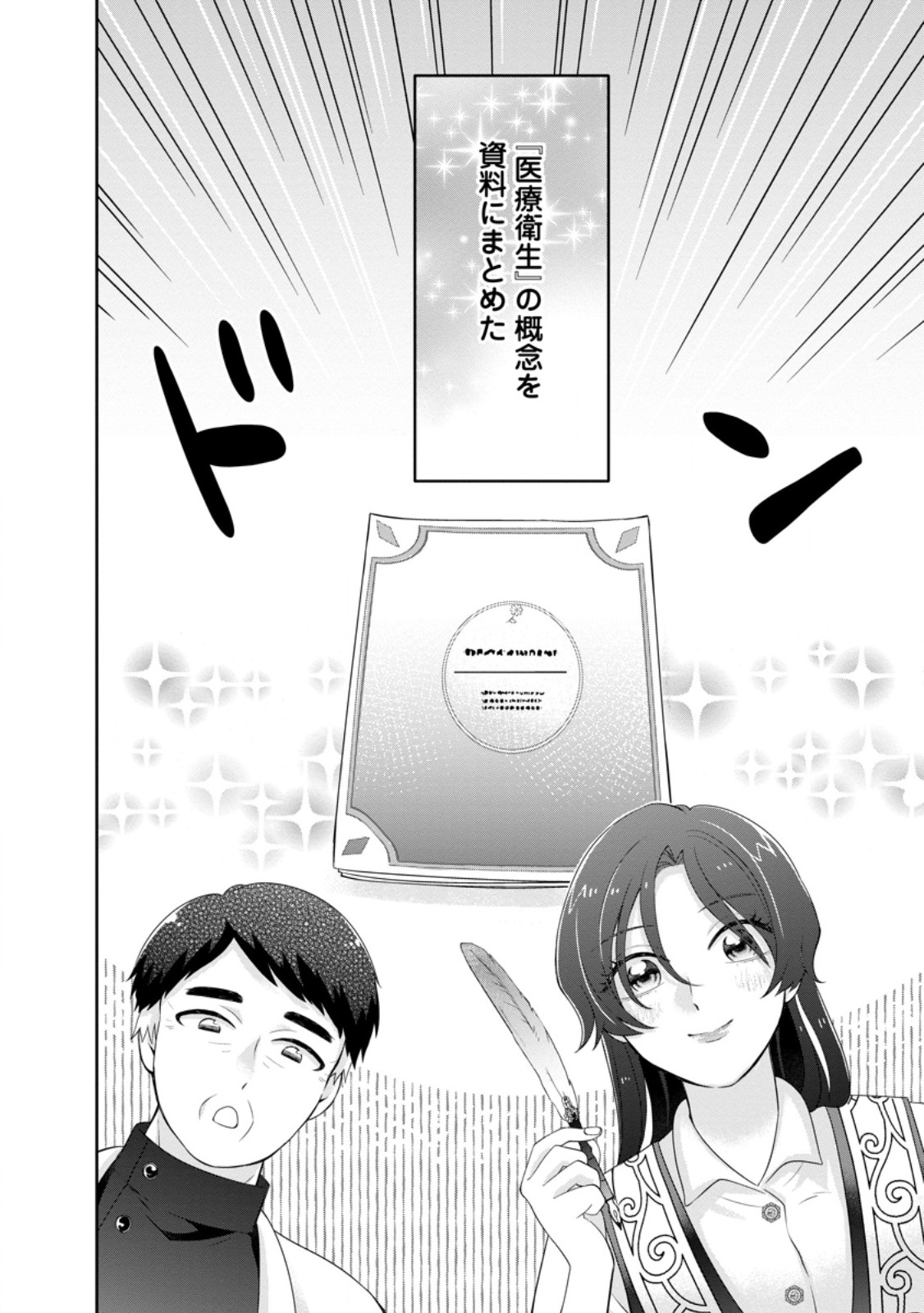 Zense no Kioku wo Torimodoshita node Saiai no Otto to Rien Shimasu - Chapter 2.1 - Page 8