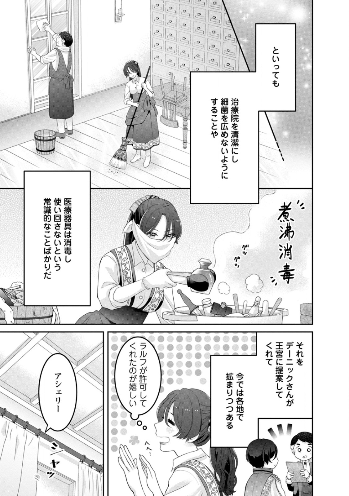 Zense no Kioku wo Torimodoshita node Saiai no Otto to Rien Shimasu - Chapter 2.1 - Page 9