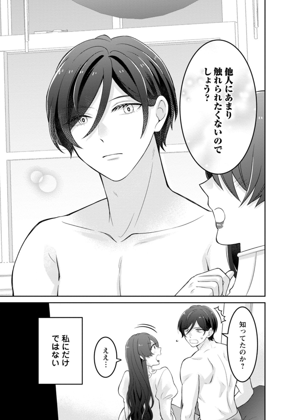 Zense no Kioku wo Torimodoshita node Saiai no Otto to Rien Shimasu - Chapter 3.2 - Page 1