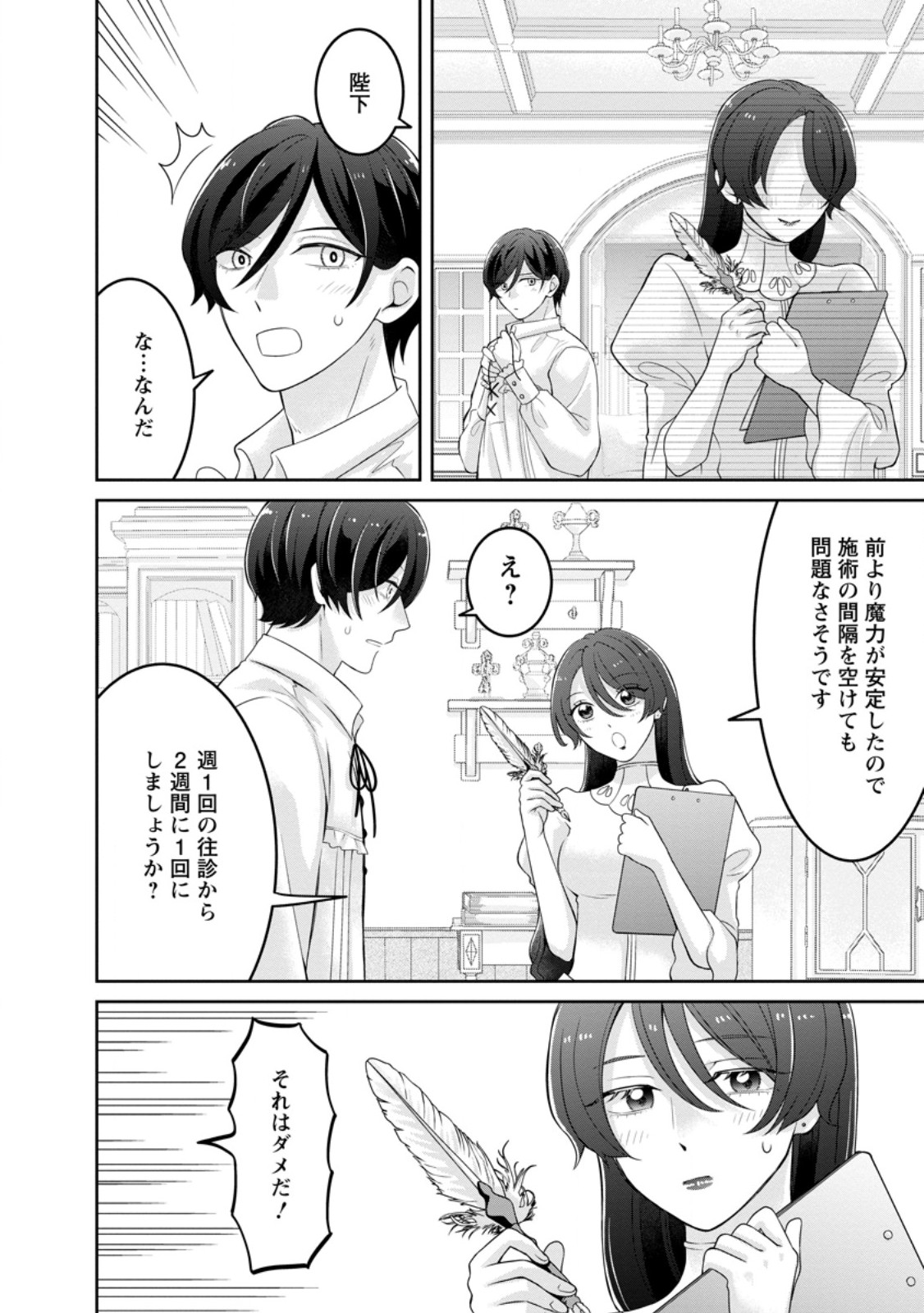 Zense no Kioku wo Torimodoshita node Saiai no Otto to Rien Shimasu - Chapter 3.2 - Page 10