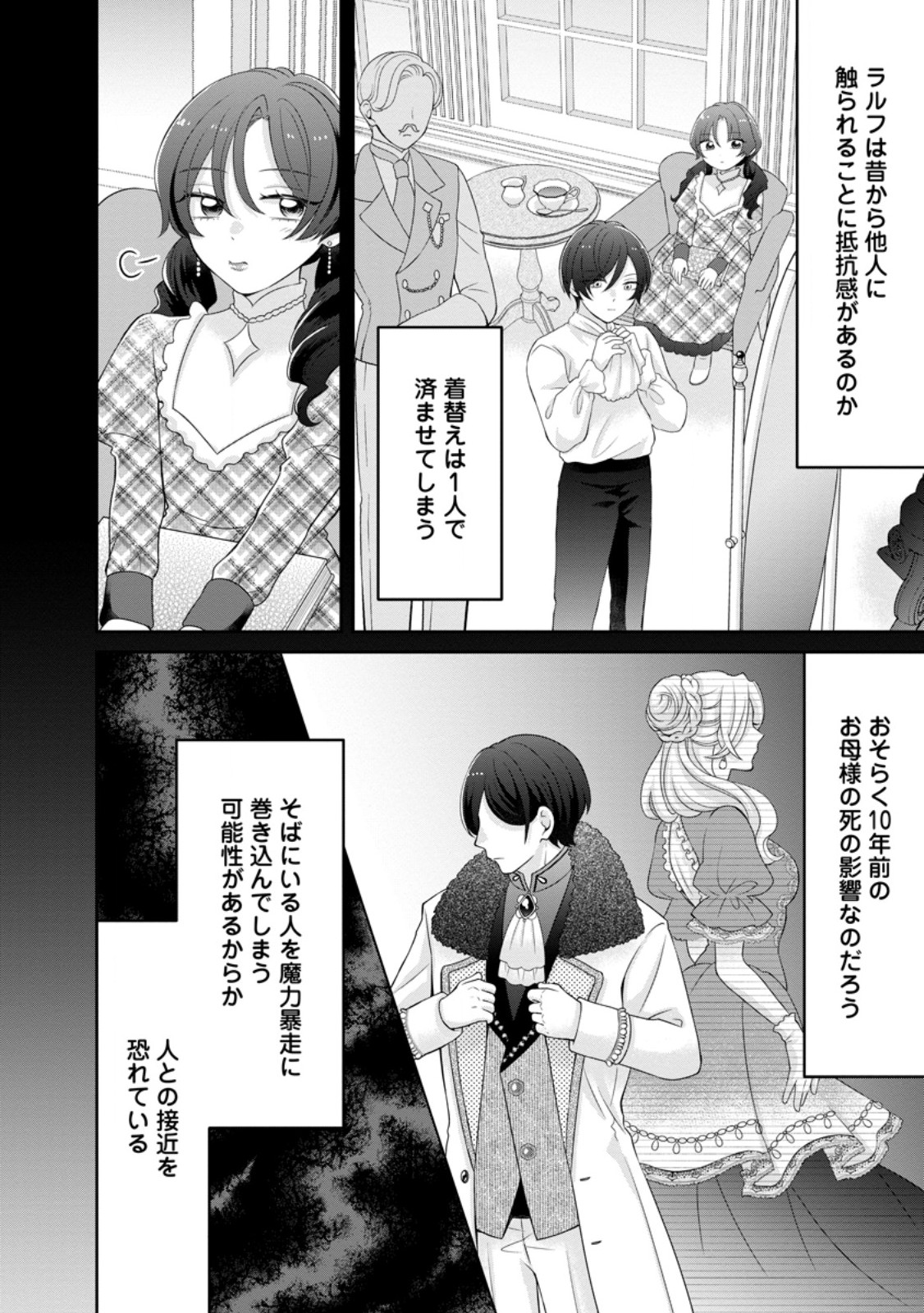 Zense no Kioku wo Torimodoshita node Saiai no Otto to Rien Shimasu - Chapter 3.2 - Page 2