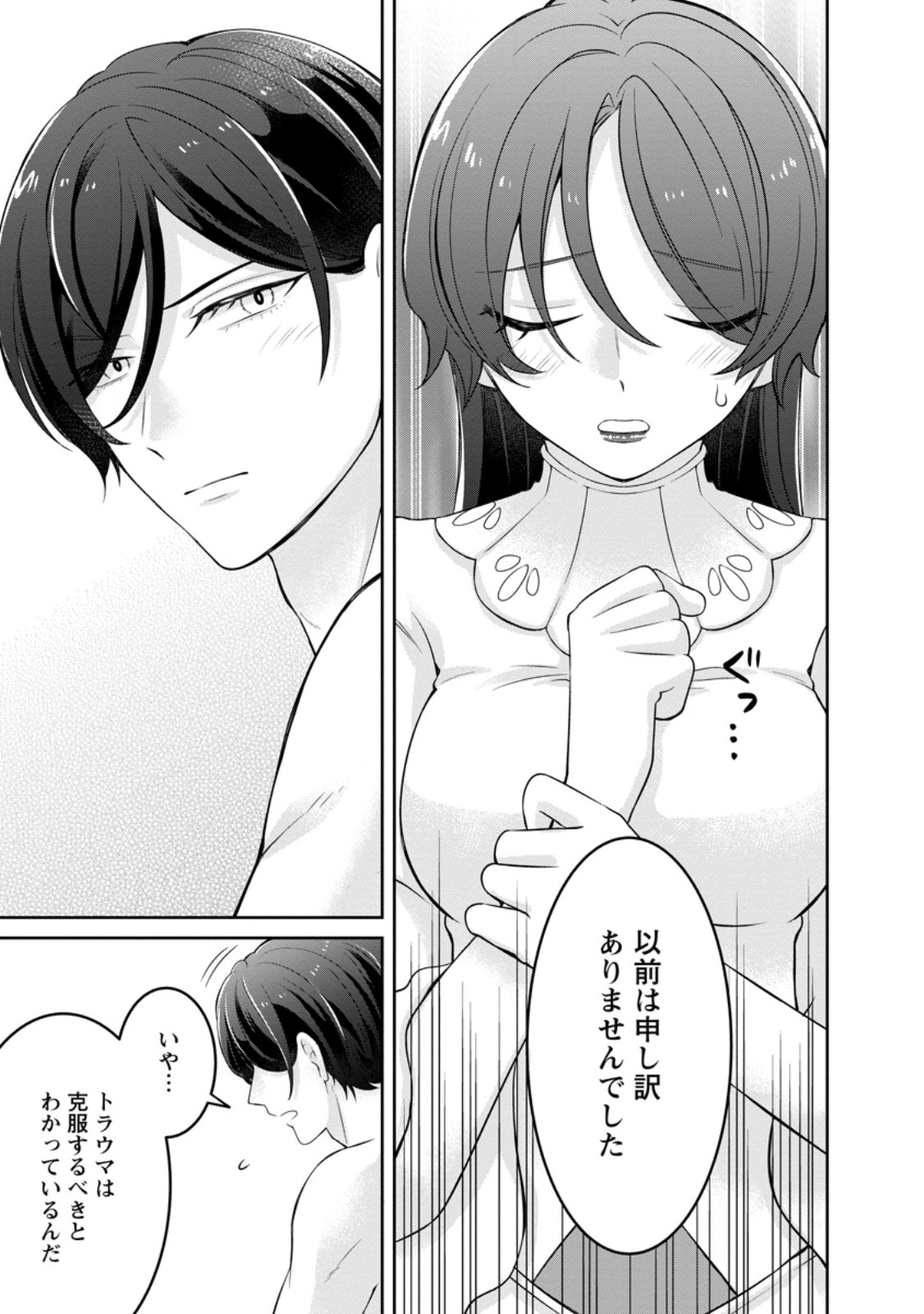 Zense no Kioku wo Torimodoshita node Saiai no Otto to Rien Shimasu - Chapter 3.2 - Page 3