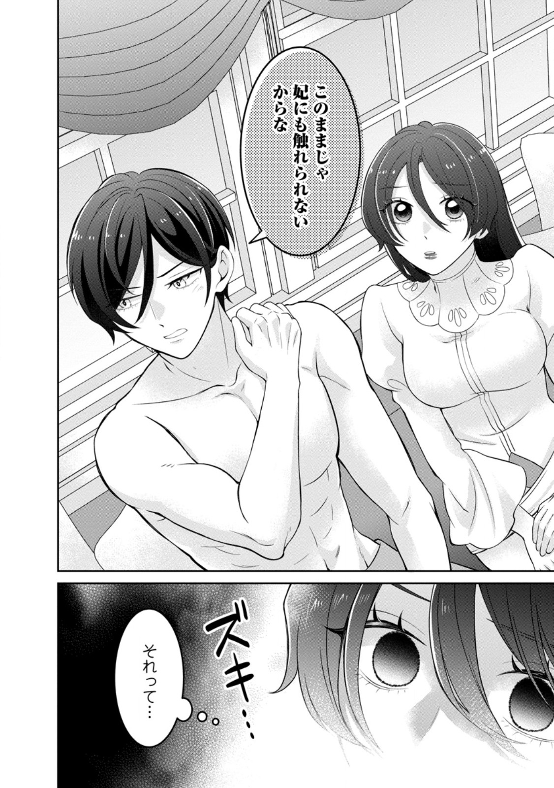 Zense no Kioku wo Torimodoshita node Saiai no Otto to Rien Shimasu - Chapter 3.2 - Page 4