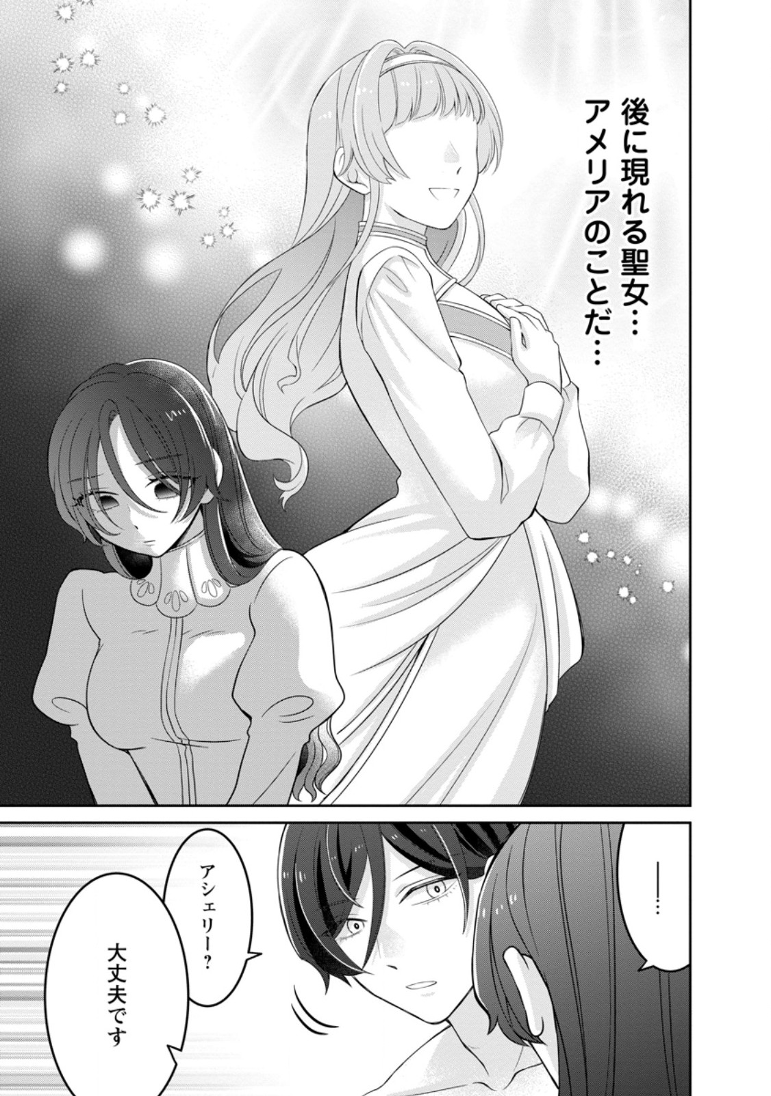 Zense no Kioku wo Torimodoshita node Saiai no Otto to Rien Shimasu - Chapter 3.2 - Page 5