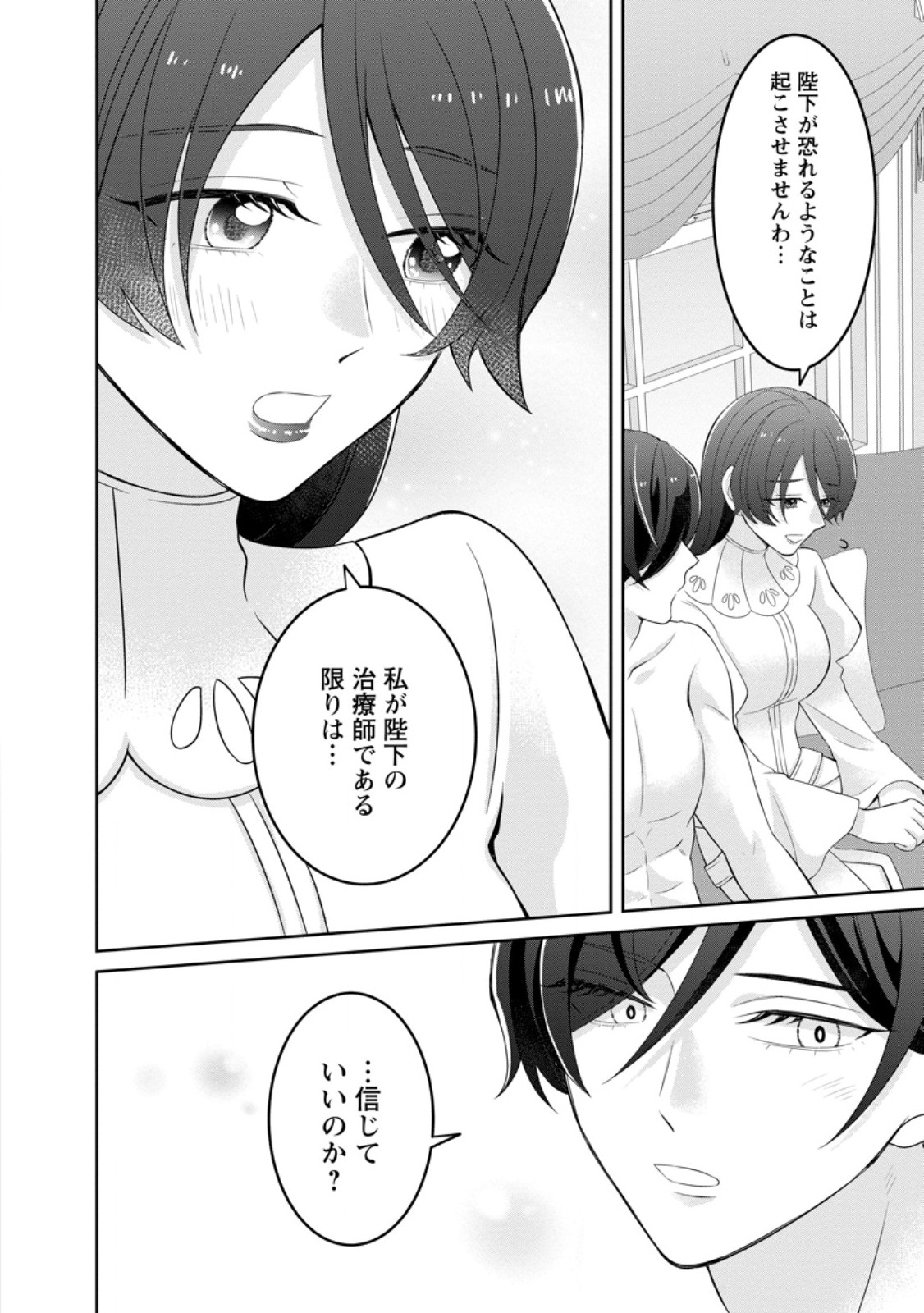 Zense no Kioku wo Torimodoshita node Saiai no Otto to Rien Shimasu - Chapter 3.2 - Page 6