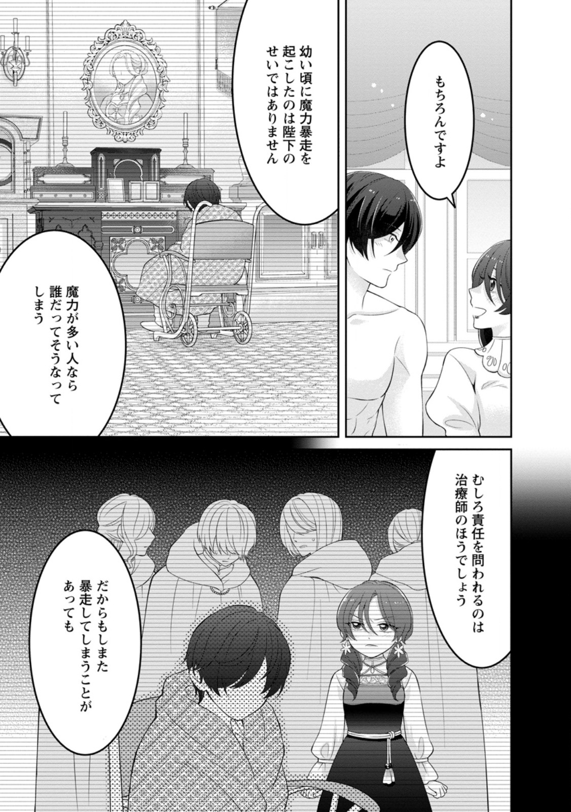 Zense no Kioku wo Torimodoshita node Saiai no Otto to Rien Shimasu - Chapter 3.2 - Page 7