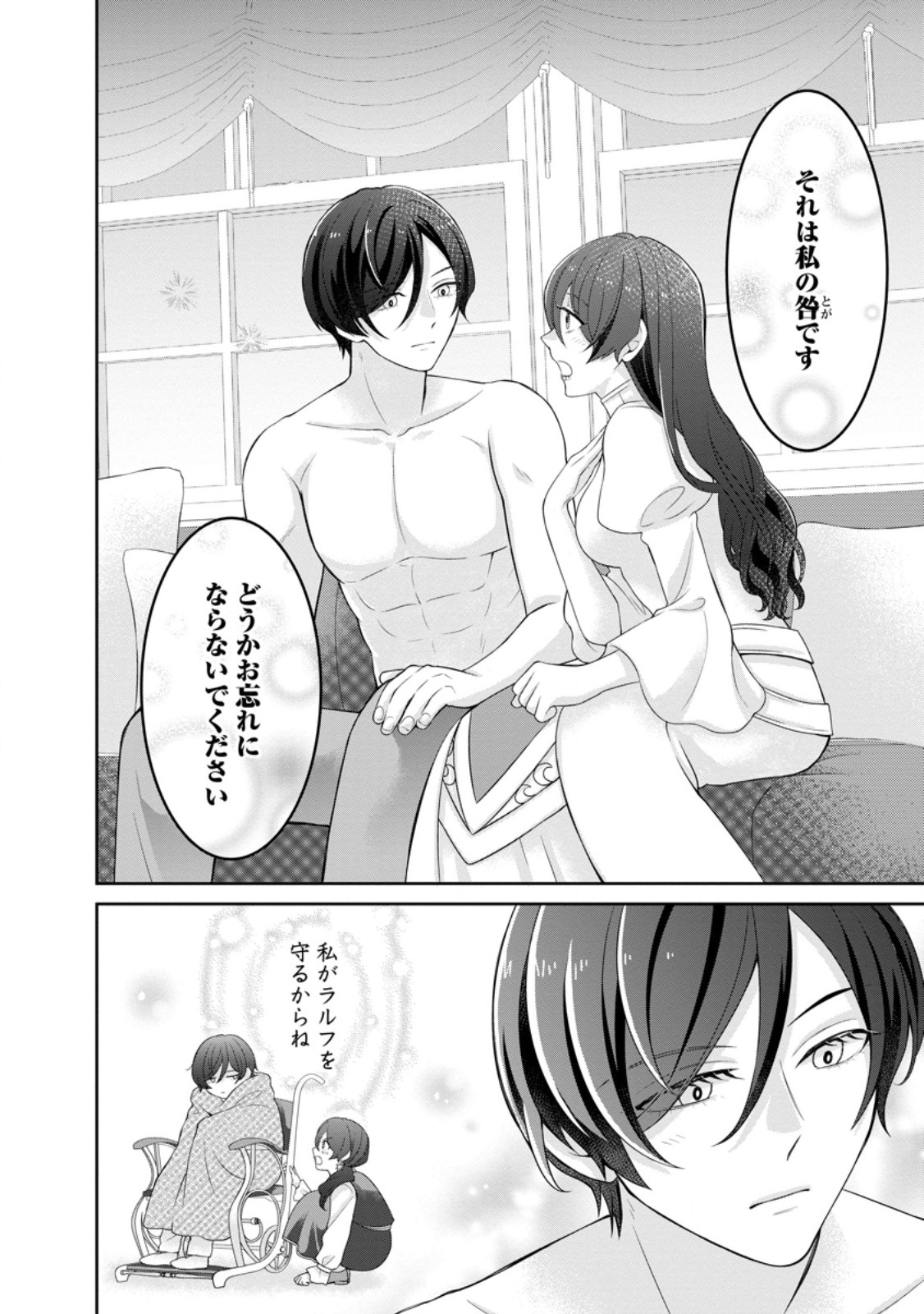 Zense no Kioku wo Torimodoshita node Saiai no Otto to Rien Shimasu - Chapter 3.2 - Page 8