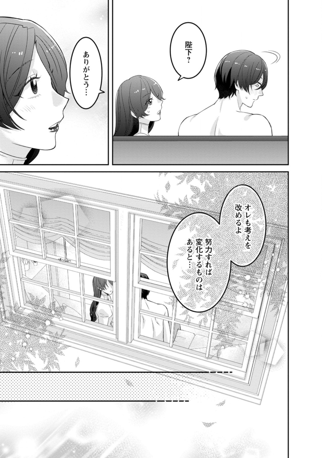 Zense no Kioku wo Torimodoshita node Saiai no Otto to Rien Shimasu - Chapter 3.2 - Page 9