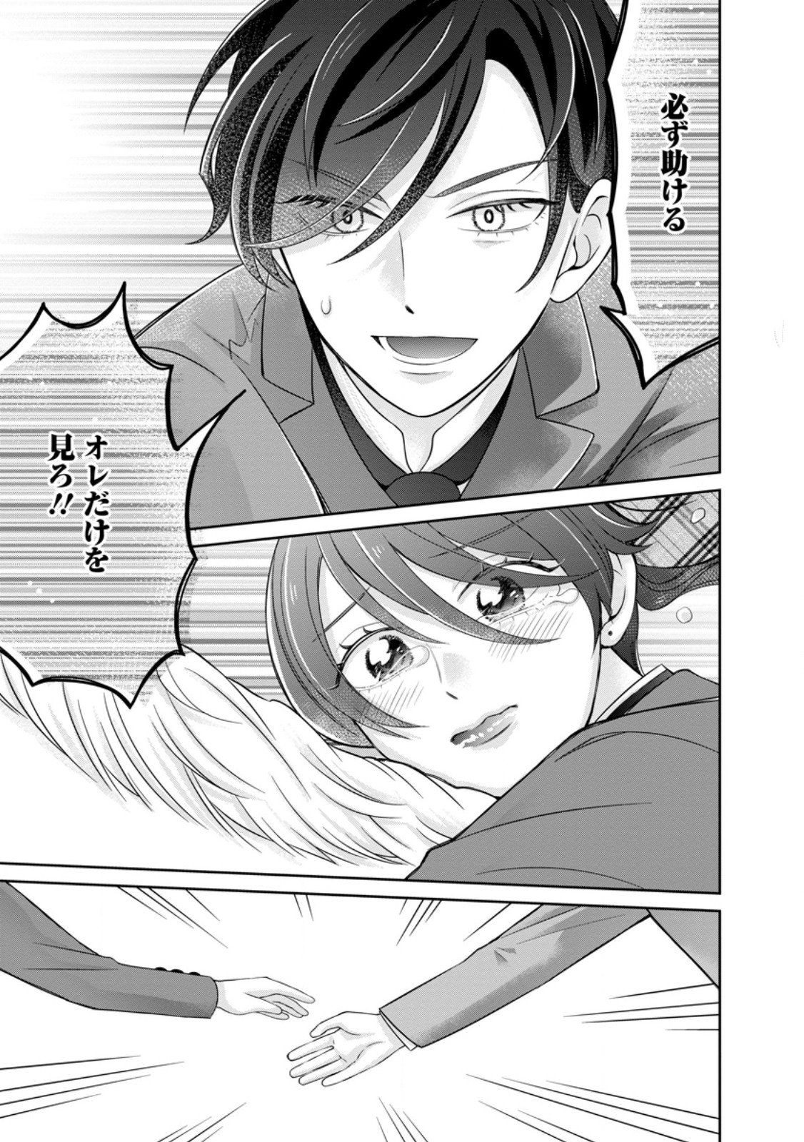 Zense no Kioku wo Torimodoshita node Saiai no Otto to Rien Shimasu - Chapter 5.2 - Page 1