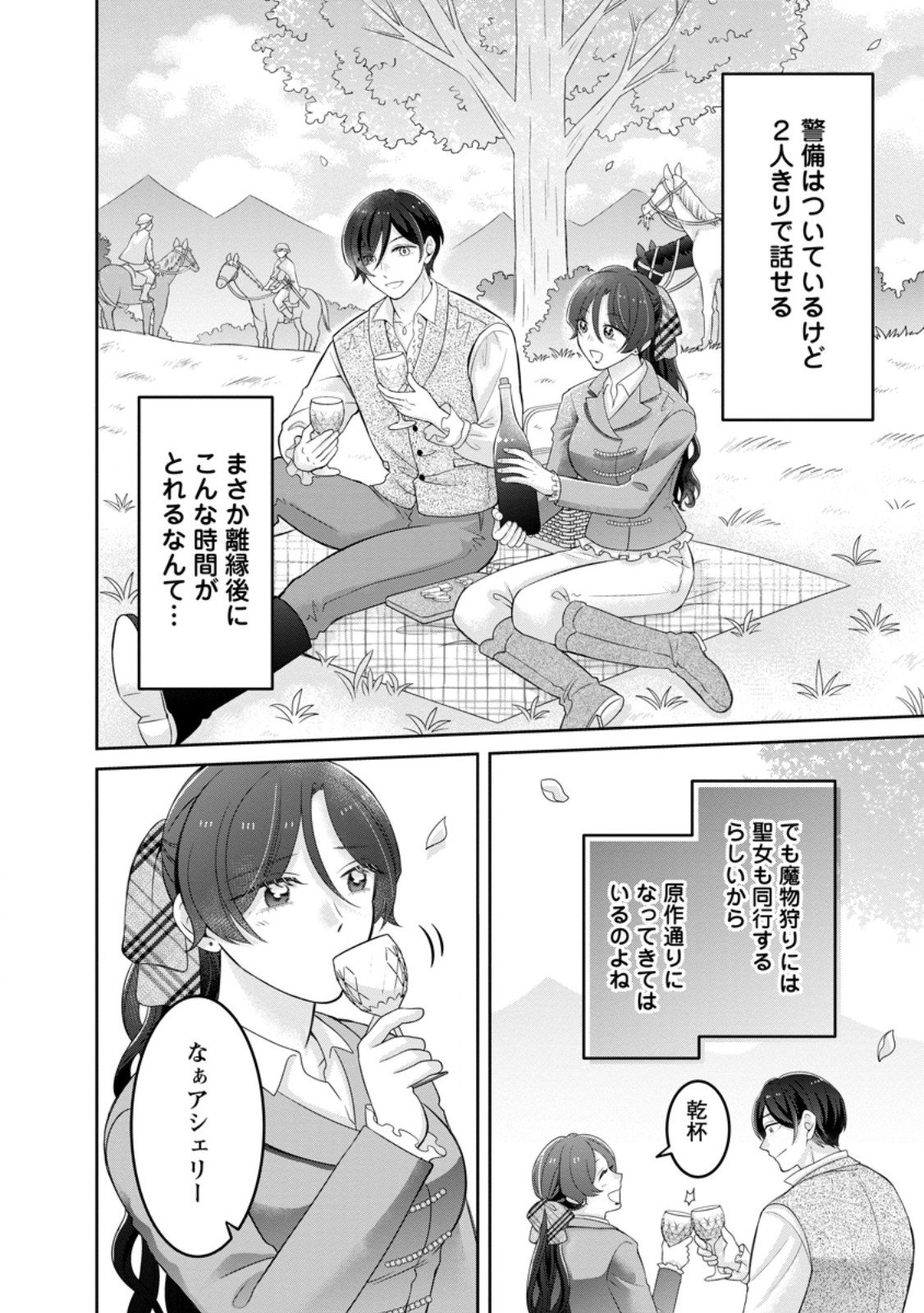 Zense no Kioku wo Torimodoshita node Saiai no Otto to Rien Shimasu - Chapter 5.2 - Page 10