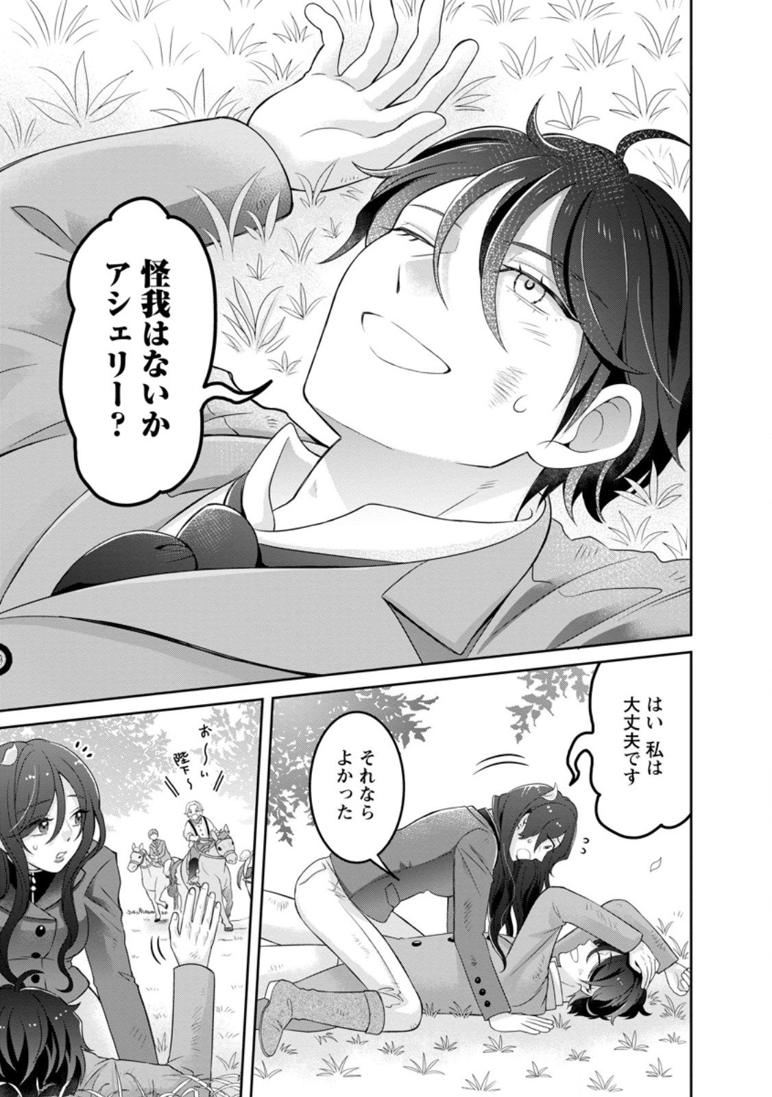 Zense no Kioku wo Torimodoshita node Saiai no Otto to Rien Shimasu - Chapter 5.2 - Page 5