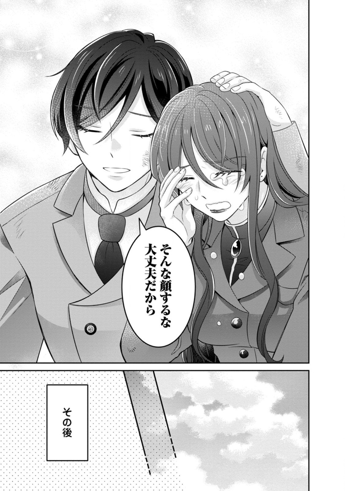 Zense no Kioku wo Torimodoshita node Saiai no Otto to Rien Shimasu - Chapter 5.2 - Page 7