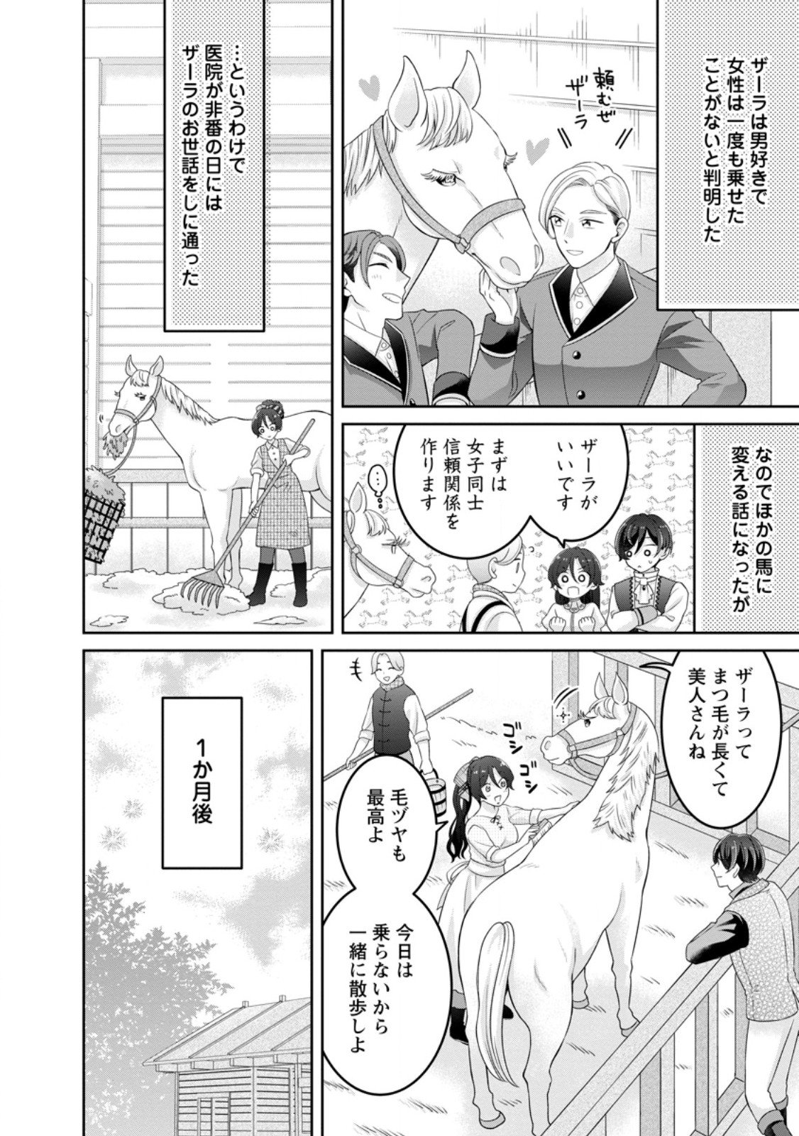 Zense no Kioku wo Torimodoshita node Saiai no Otto to Rien Shimasu - Chapter 5.2 - Page 8