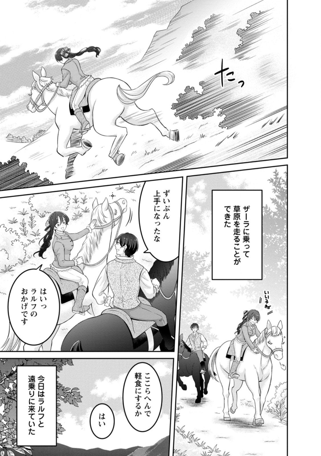 Zense no Kioku wo Torimodoshita node Saiai no Otto to Rien Shimasu - Chapter 5.2 - Page 9