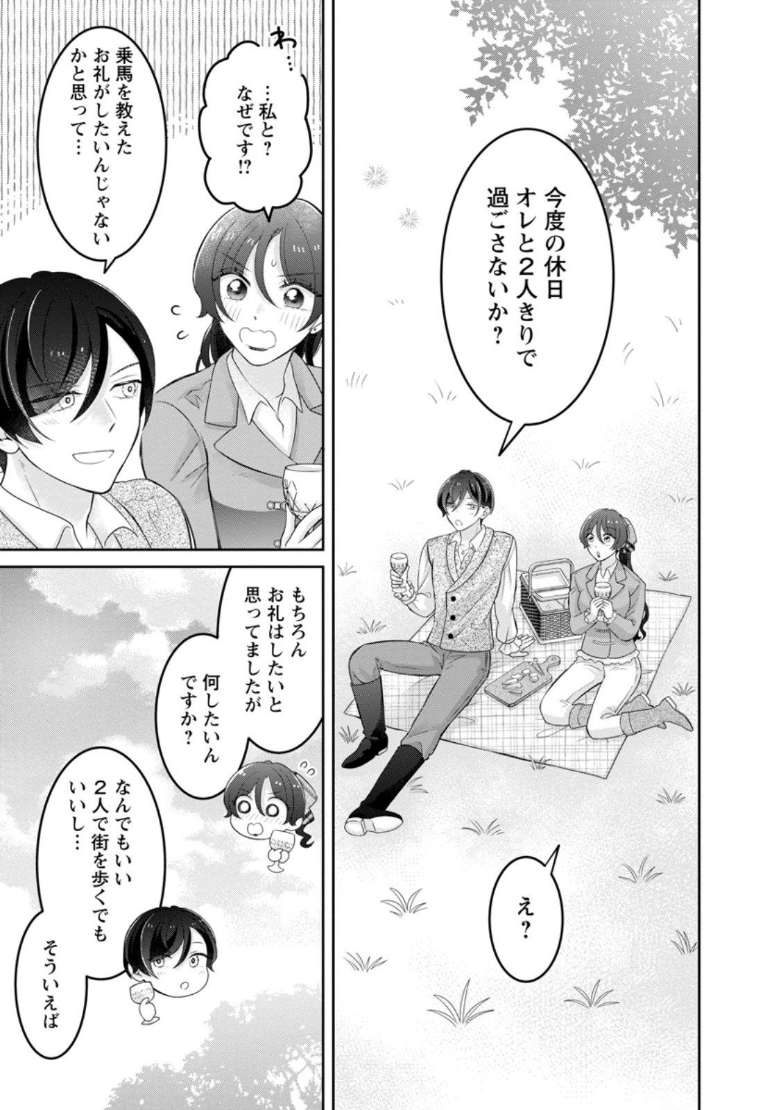 Zense no Kioku wo Torimodoshita node Saiai no Otto to Rien Shimasu - Chapter 5.3 - Page 1