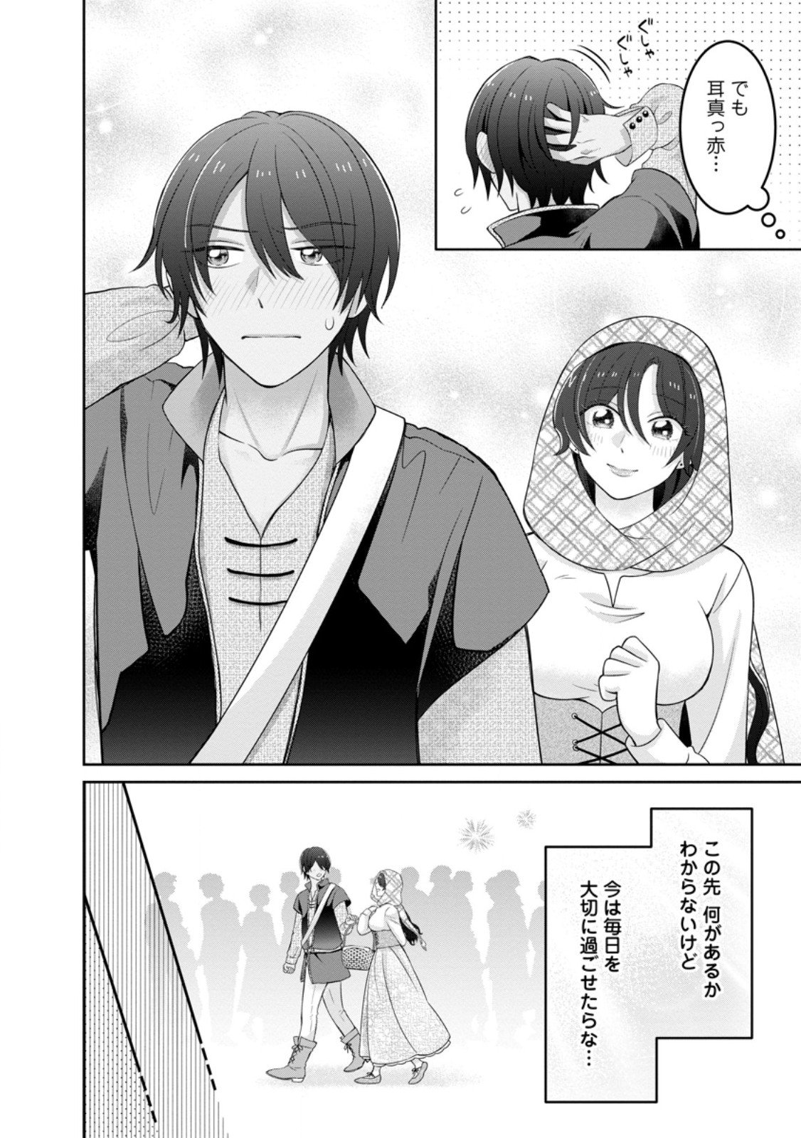 Zense no Kioku wo Torimodoshita node Saiai no Otto to Rien Shimasu - Chapter 5.3 - Page 10