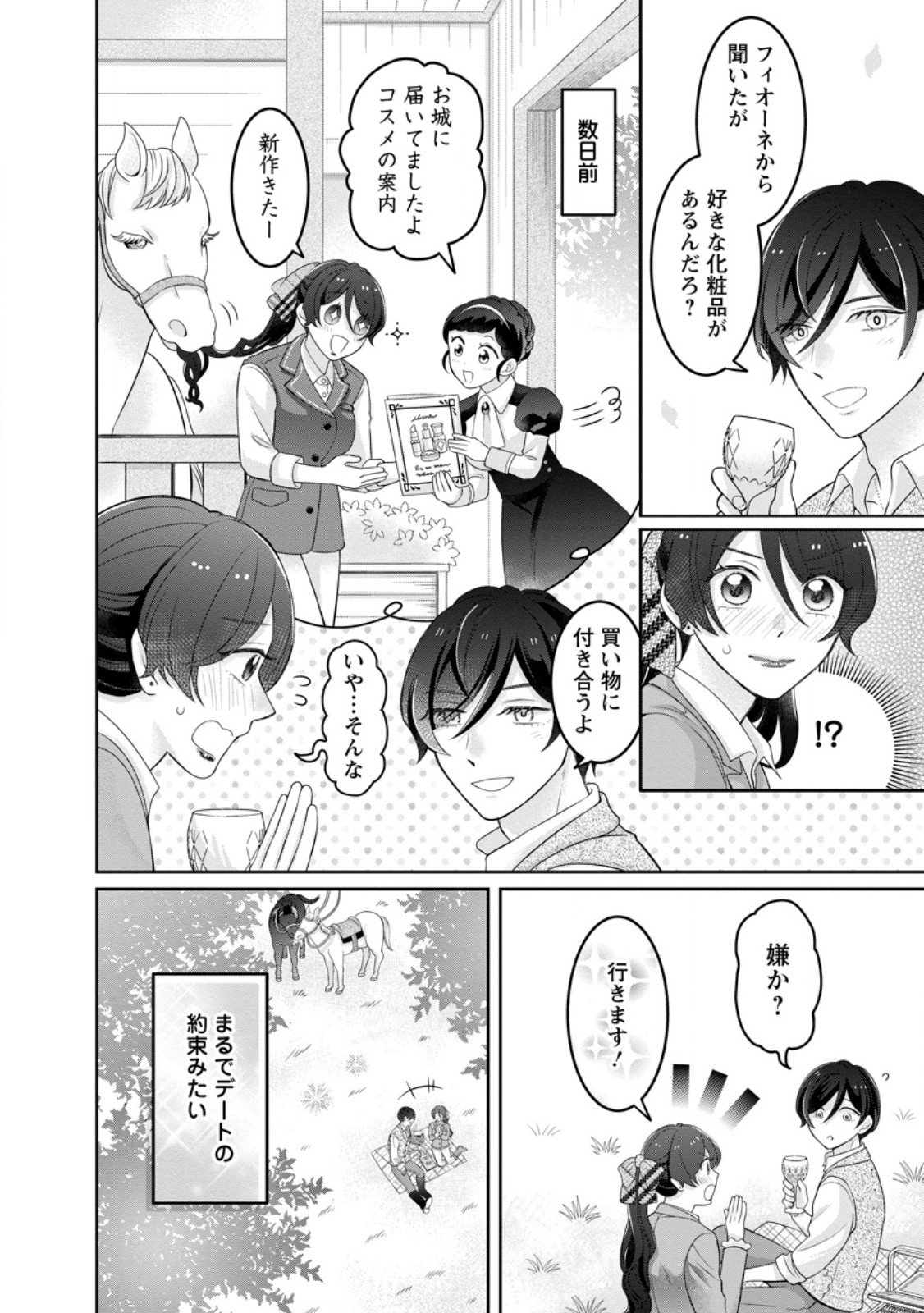 Zense no Kioku wo Torimodoshita node Saiai no Otto to Rien Shimasu - Chapter 5.3 - Page 2
