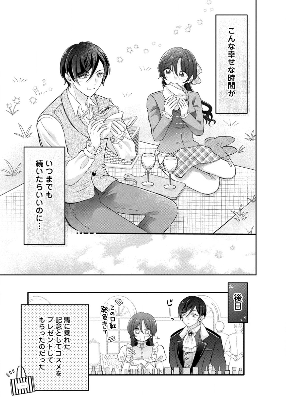 Zense no Kioku wo Torimodoshita node Saiai no Otto to Rien Shimasu - Chapter 5.3 - Page 3